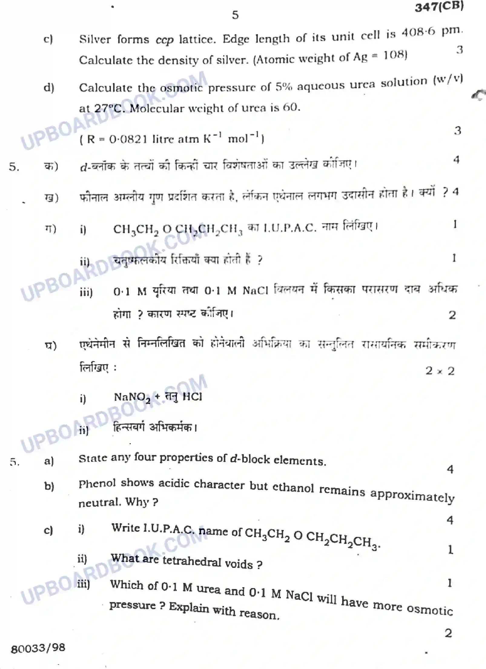 UP Board Class 12th Chemistry (347-CB) 2023 Previous Year Question Paper Image 5