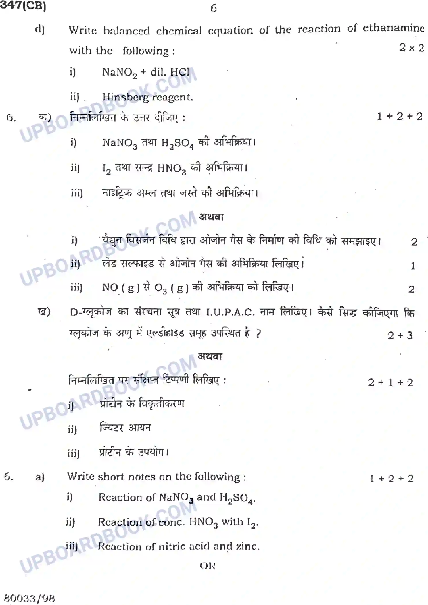 UP Board Class 12th Chemistry (347-CB) 2023 Previous Year Question Paper Image 6