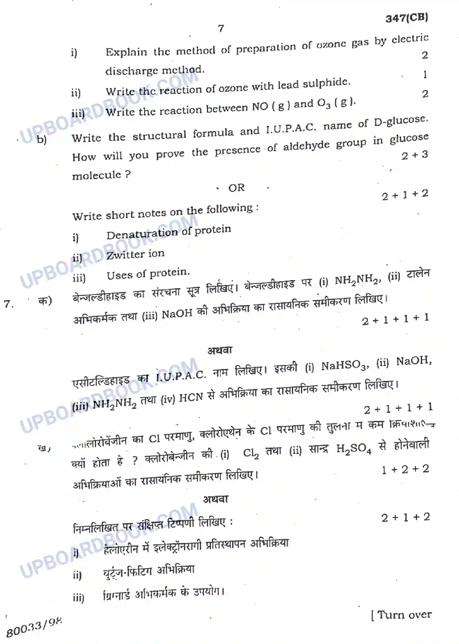 UP Board Class 12th Chemistry (347-CB) 2023 Previous Year Question Paper Image 7