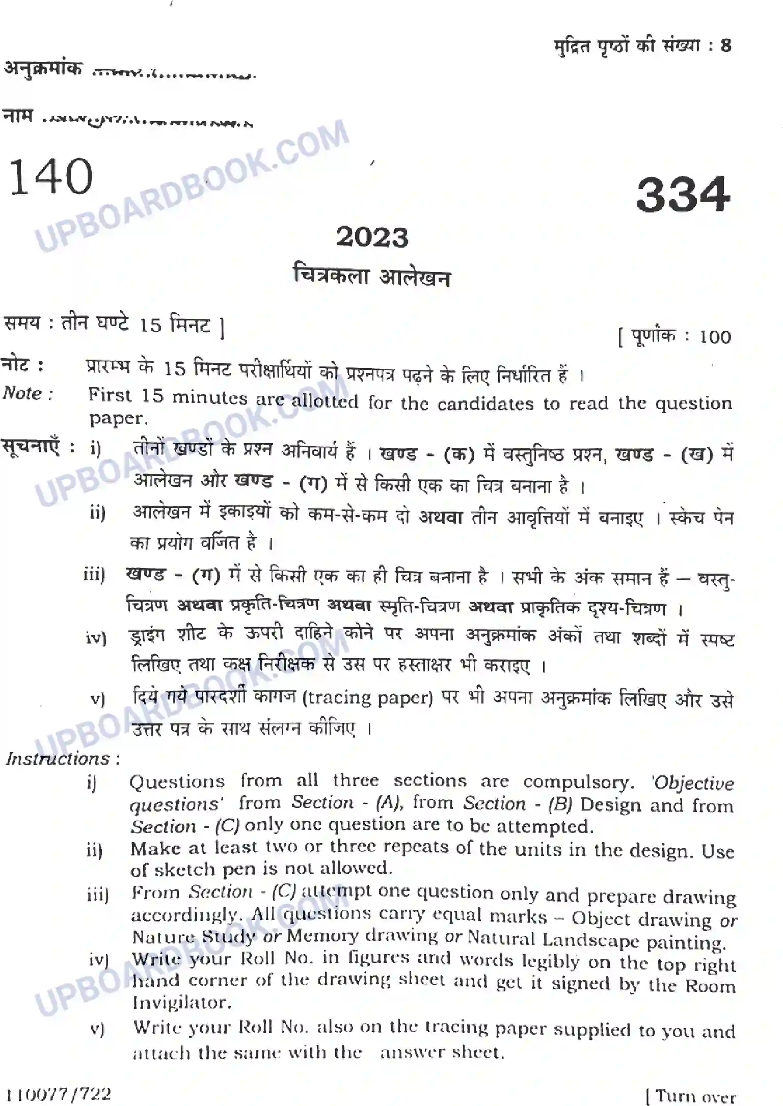 UP Board Class 12th Chitrakala Alekhan Previous Year Question Paper Image 1