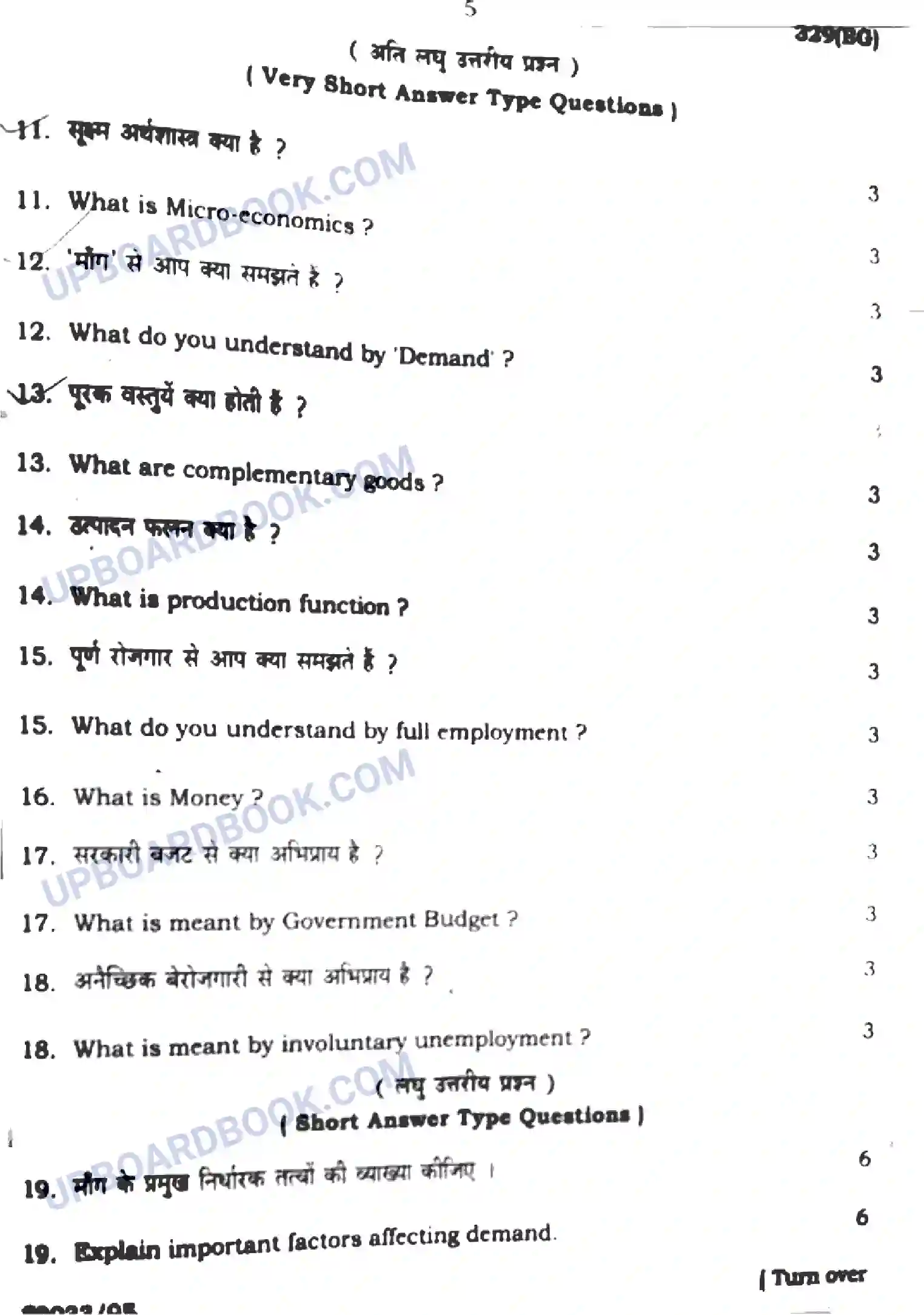 UP Board Class 12th Economics 2023 Previous Year Question Paper Image 5