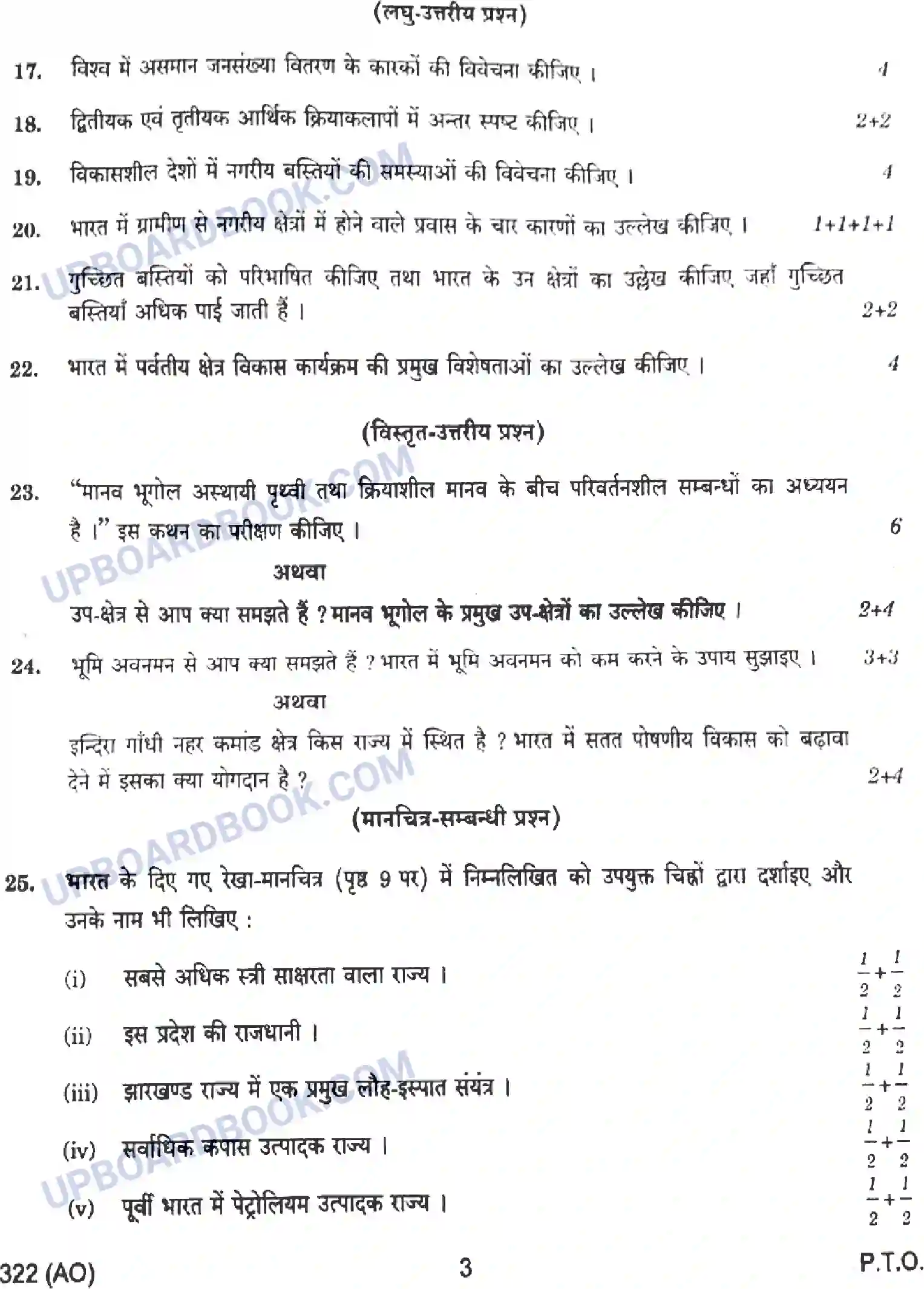 UP Board Class 12th Geography 2023 Previous Year Question Paper Image 3