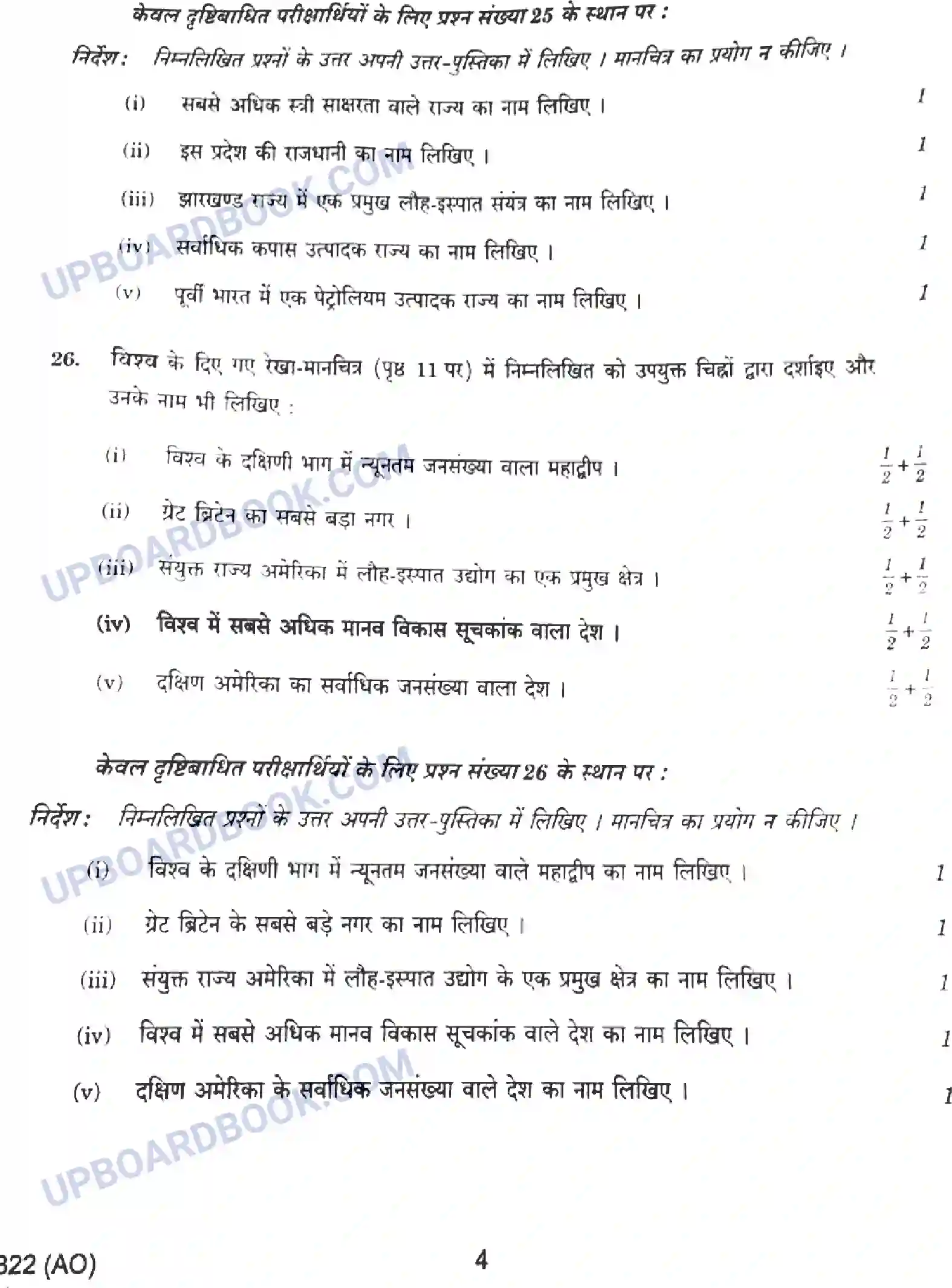 UP Board Class 12th Geography 2023 Previous Year Question Paper Image 4