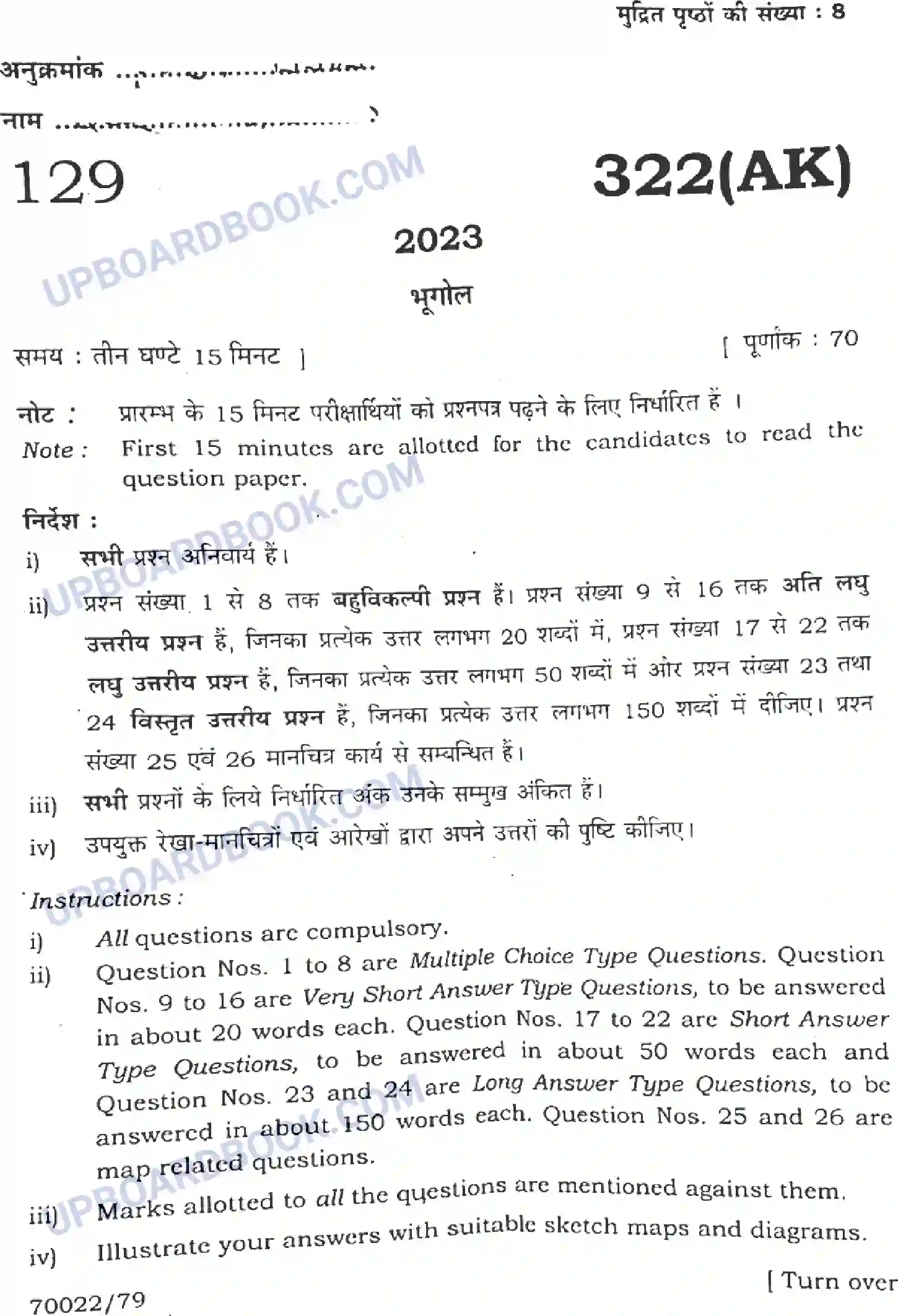 UP Board Class 12th Geography Previous Year Question Paper Image 1