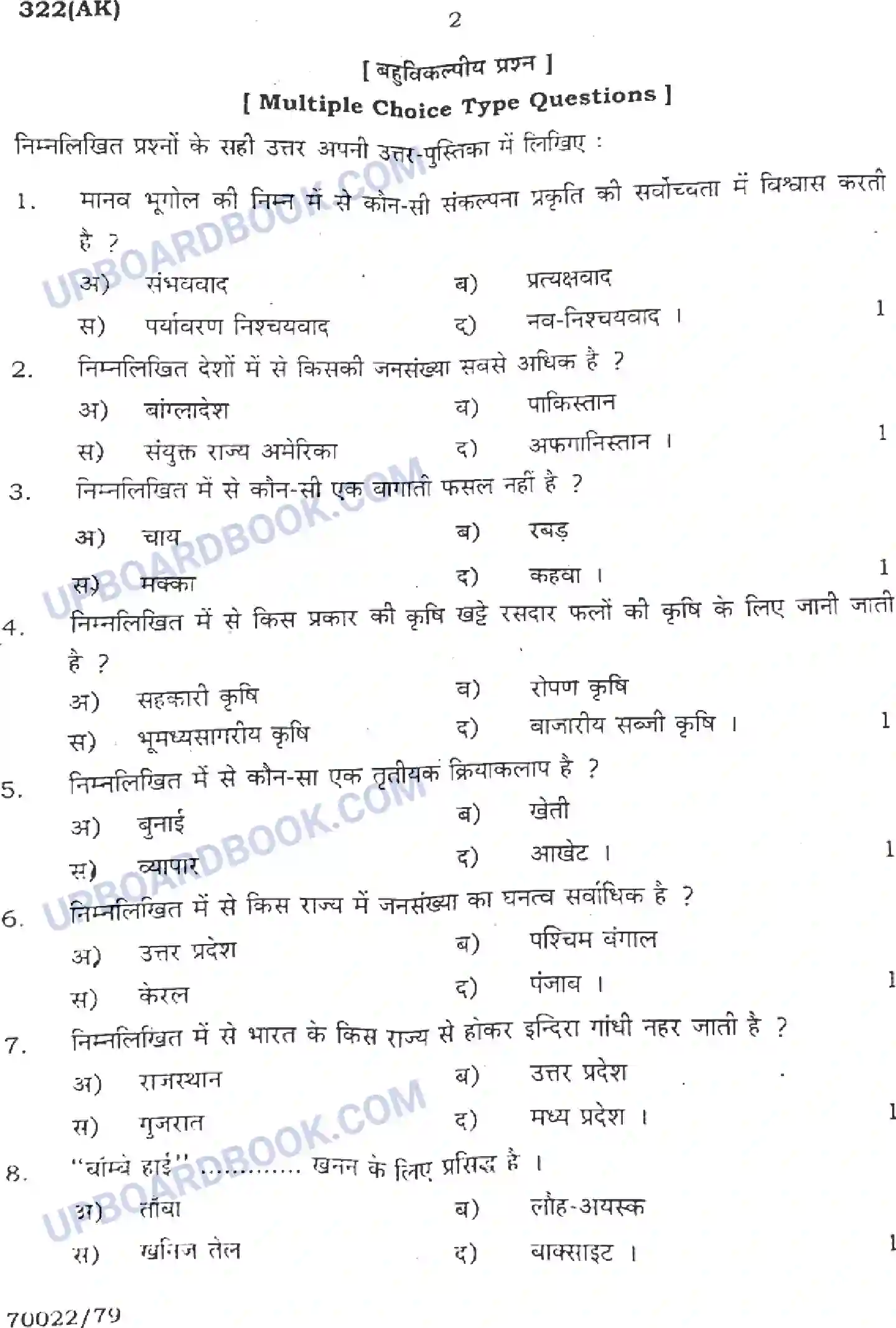 UP Board Class 12th Geography Previous Year Question Paper Image 2