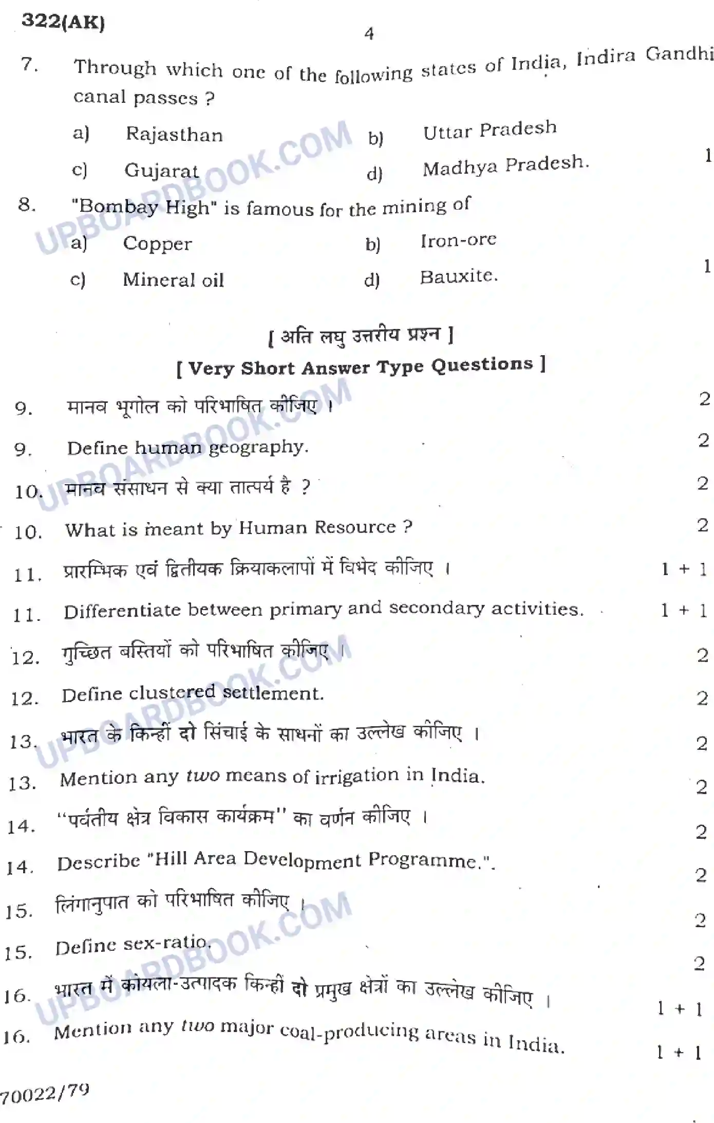 UP Board Class 12th Geography Previous Year Question Paper Image 4