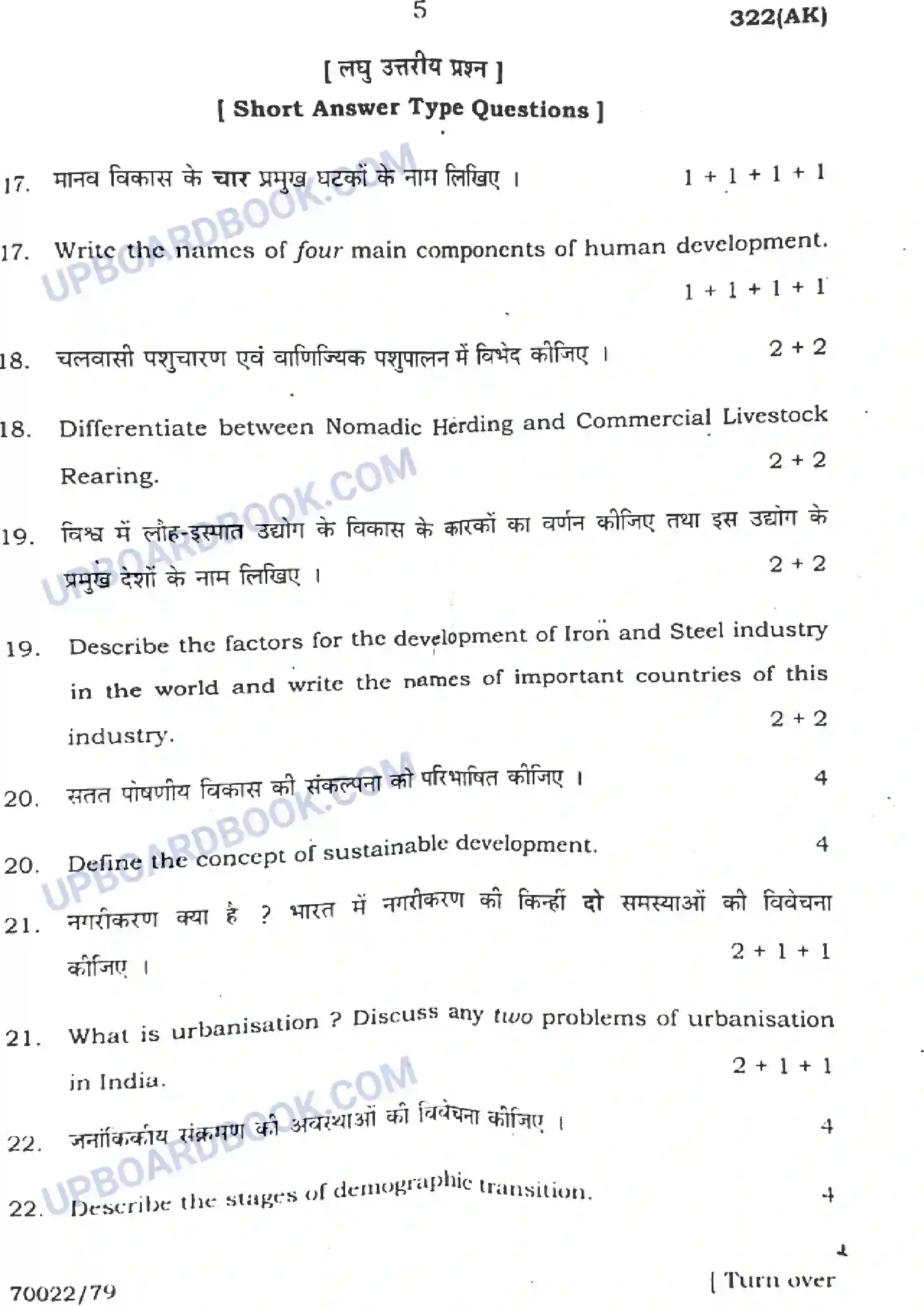 UP Board Class 12th Geography Previous Year Question Paper Image 5