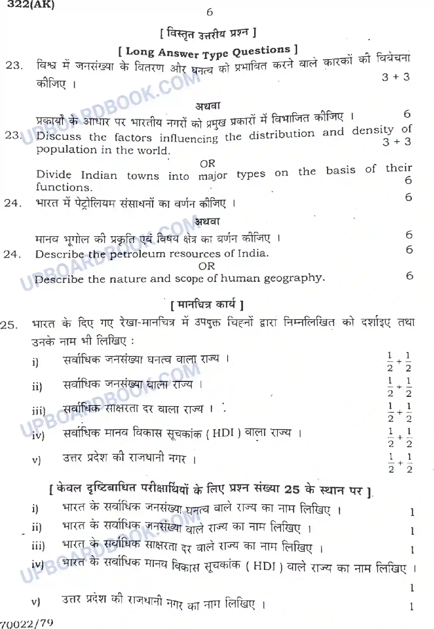 UP Board Class 12th Geography Previous Year Question Paper Image 6