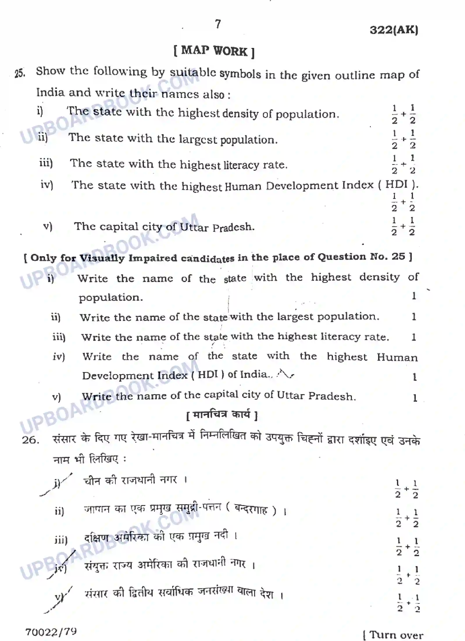 UP Board Class 12th Geography Previous Year Question Paper Image 7