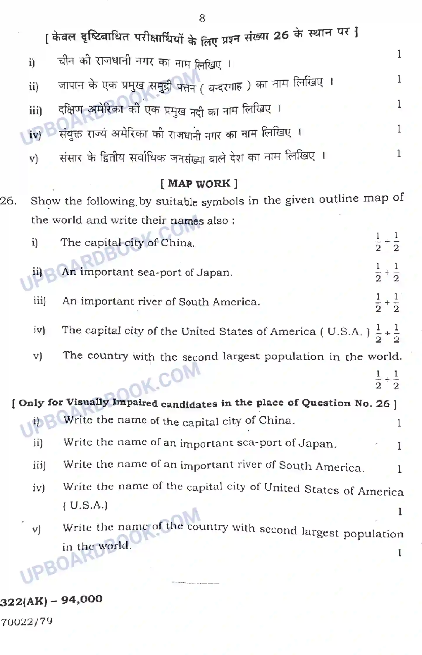 UP Board Class 12th Geography Previous Year Question Paper Image 8