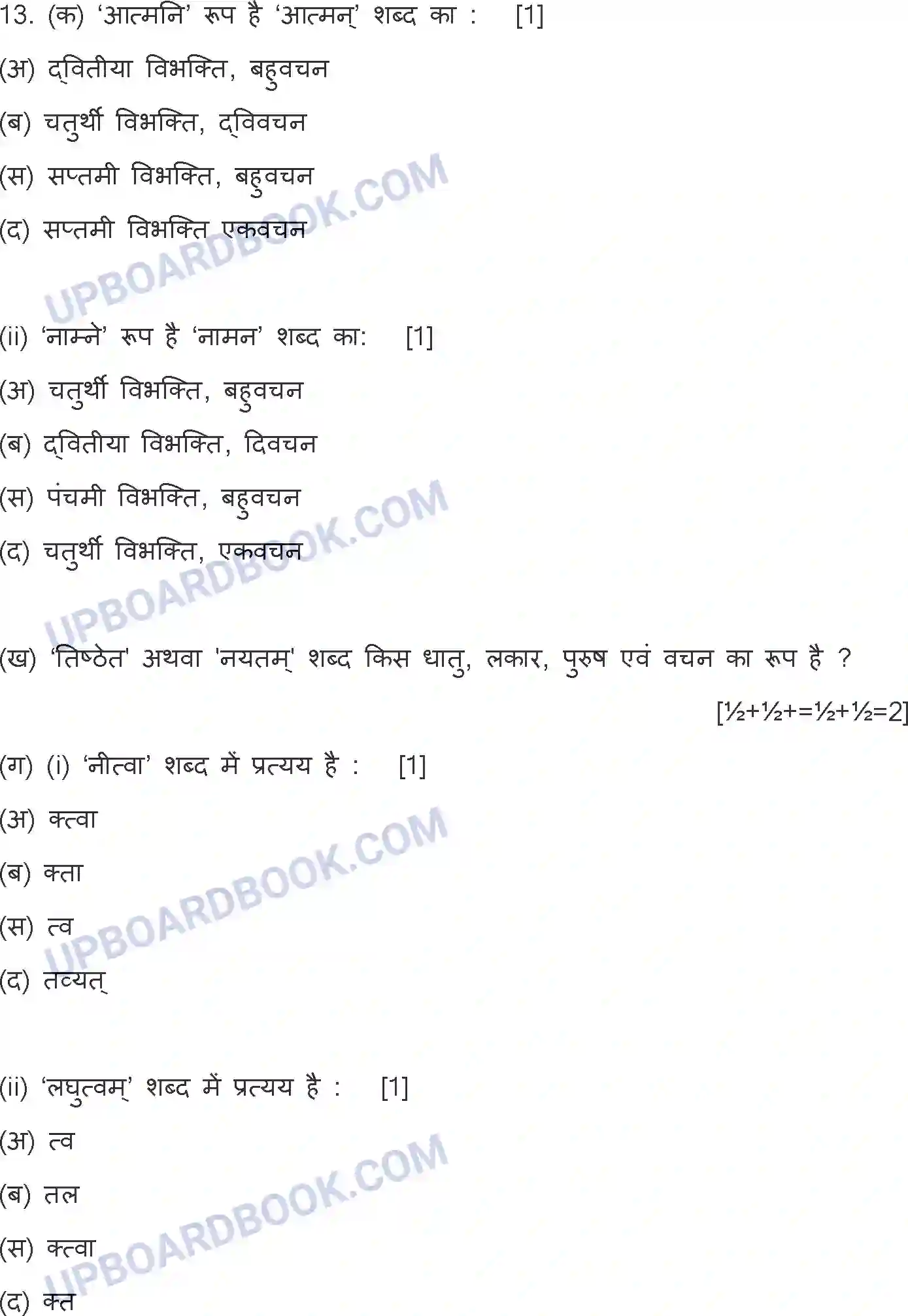 UP Board Class 12th Hindi - 301-ZE - 2023 Previous Year Question Paper Image 11