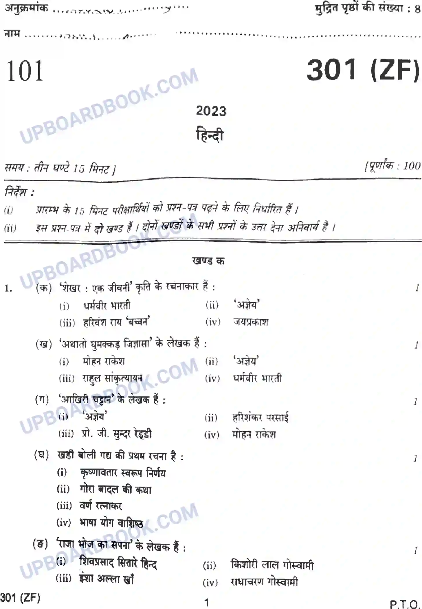 UP Board Class 12th Hindi - 301-ZF - 2023 Previous Year Question Paper Image 1