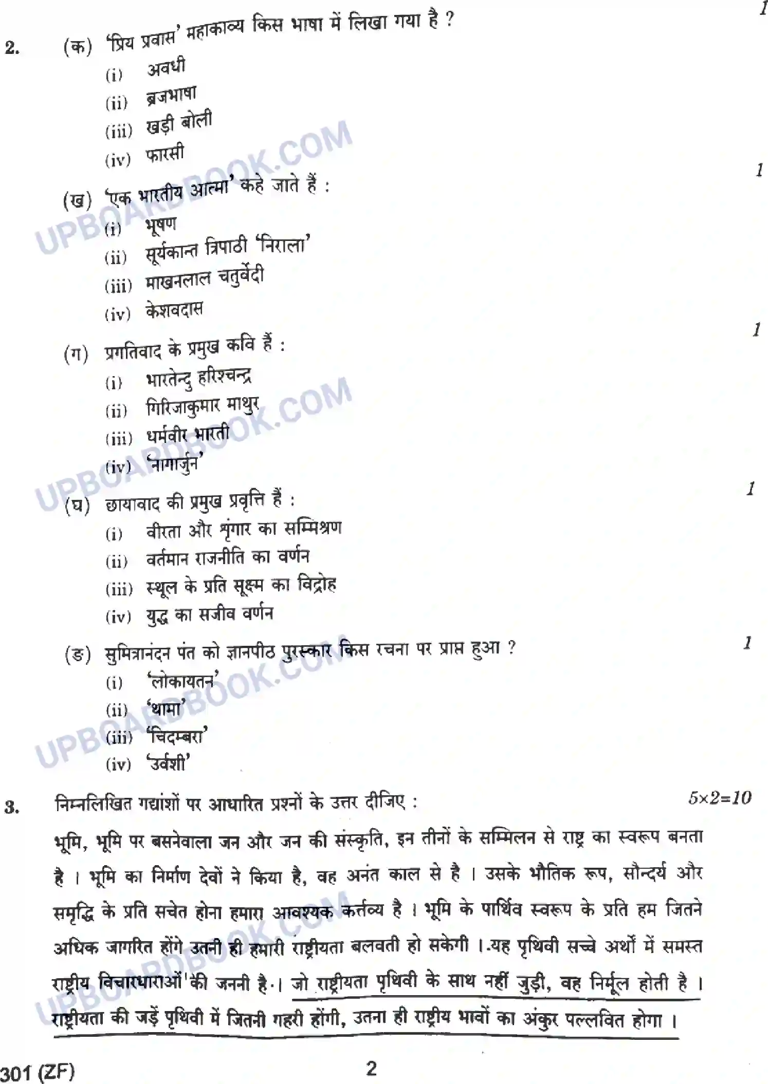 UP Board Class 12th Hindi - 301-ZF - 2023 Previous Year Question Paper Image 2