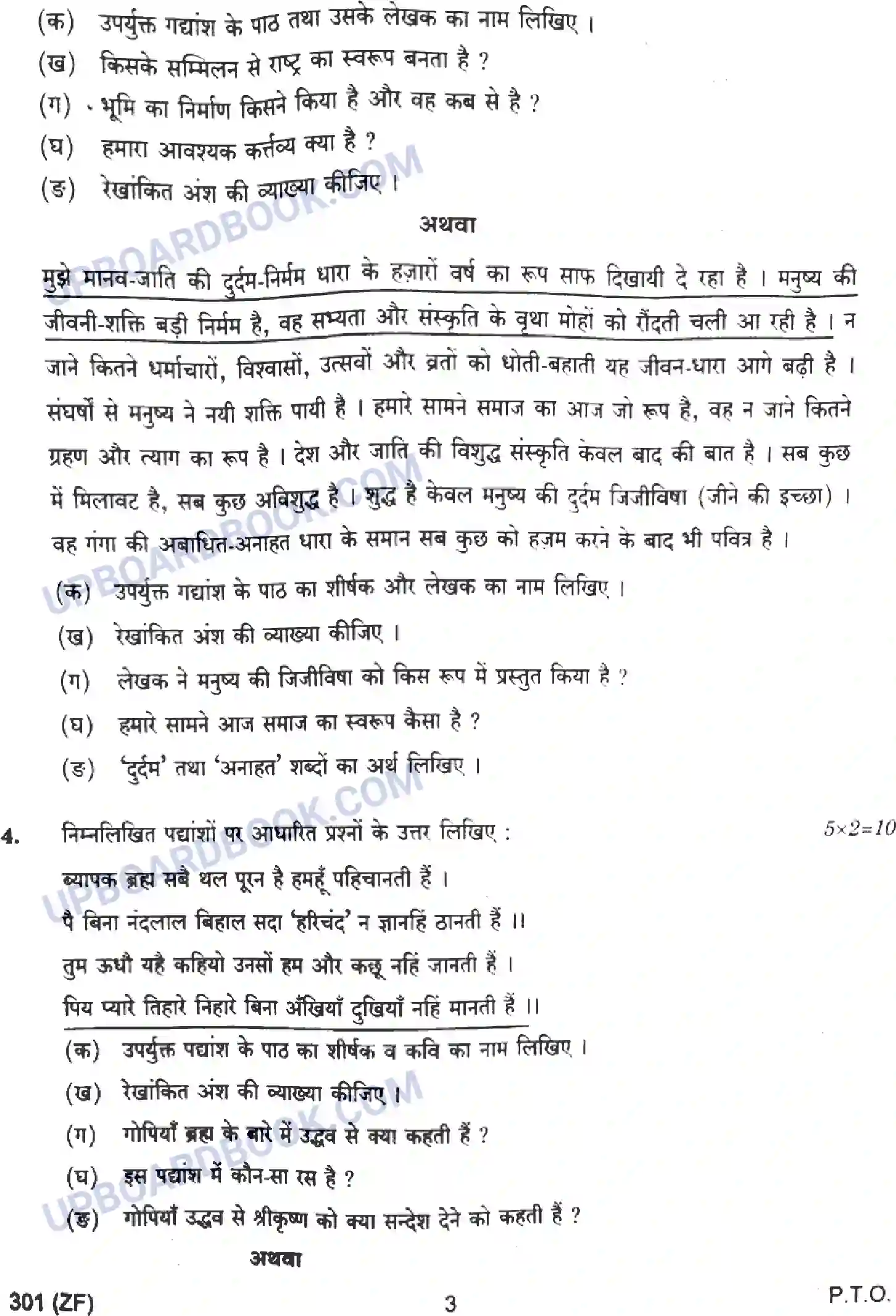 UP Board Class 12th Hindi - 301-ZF - 2023 Previous Year Question Paper Image 3