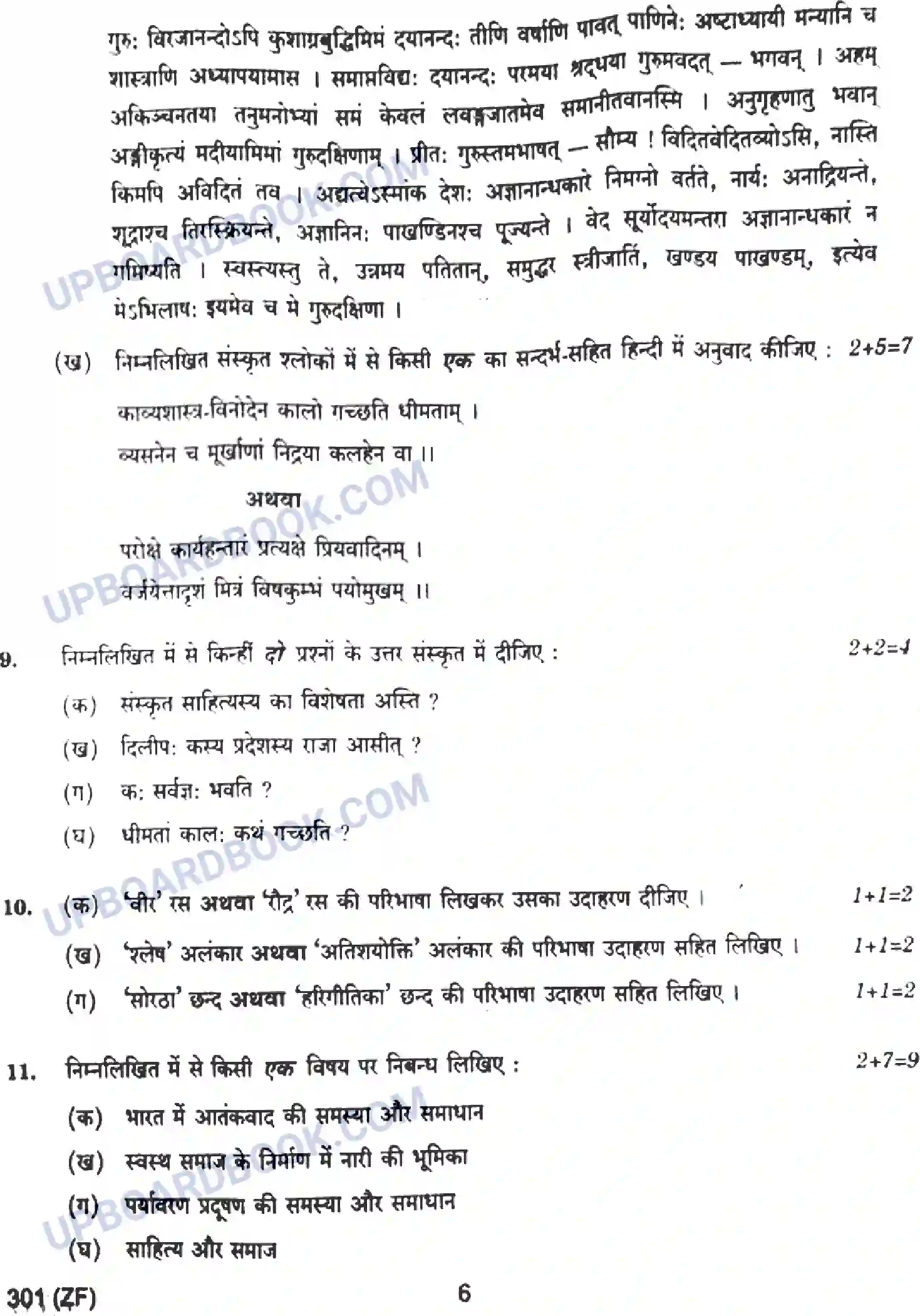 UP Board Class 12th Hindi - 301-ZF - 2023 Previous Year Question Paper Image 6