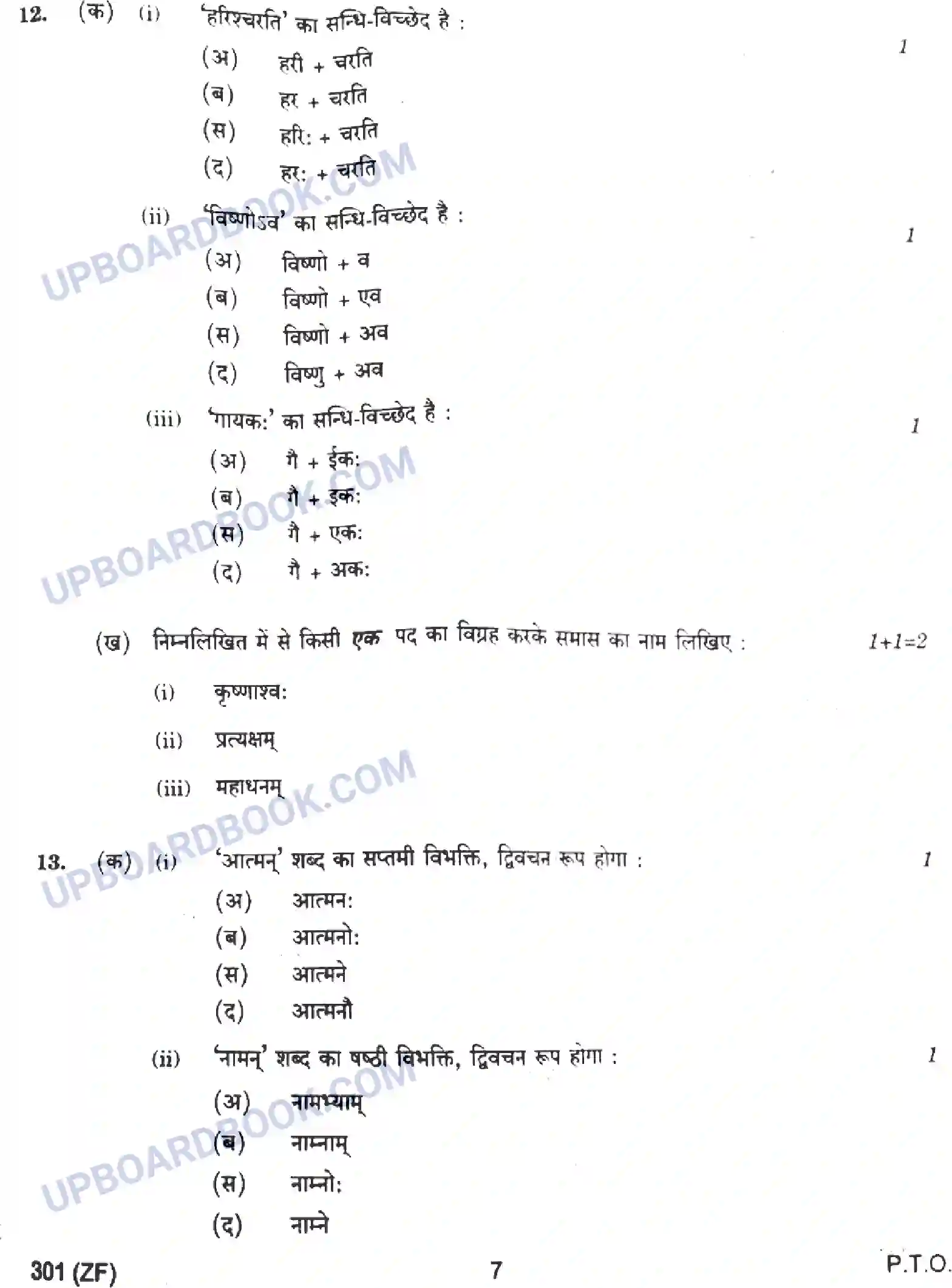 UP Board Class 12th Hindi - 301-ZF - 2023 Previous Year Question Paper Image 7