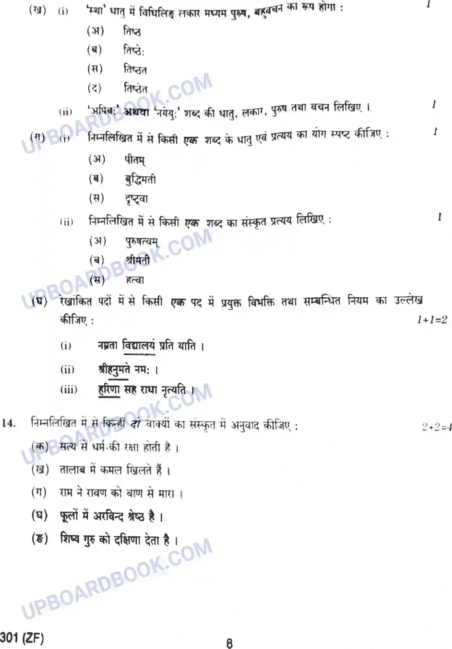 UP Board Class 12th Hindi - 301-ZF - 2023 Previous Year Question Paper Image 8