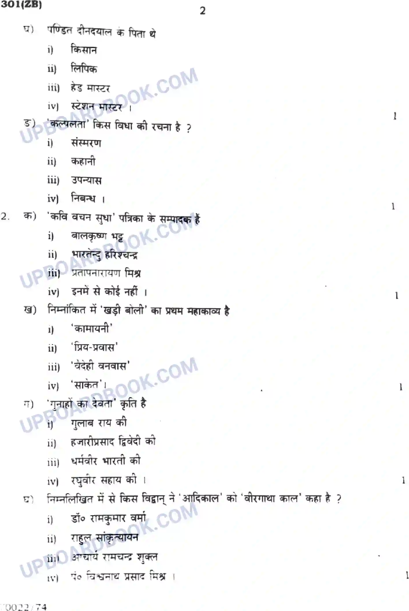 UP Board Class 12th Hindi 2023 Previous Year Question Paper Image 2