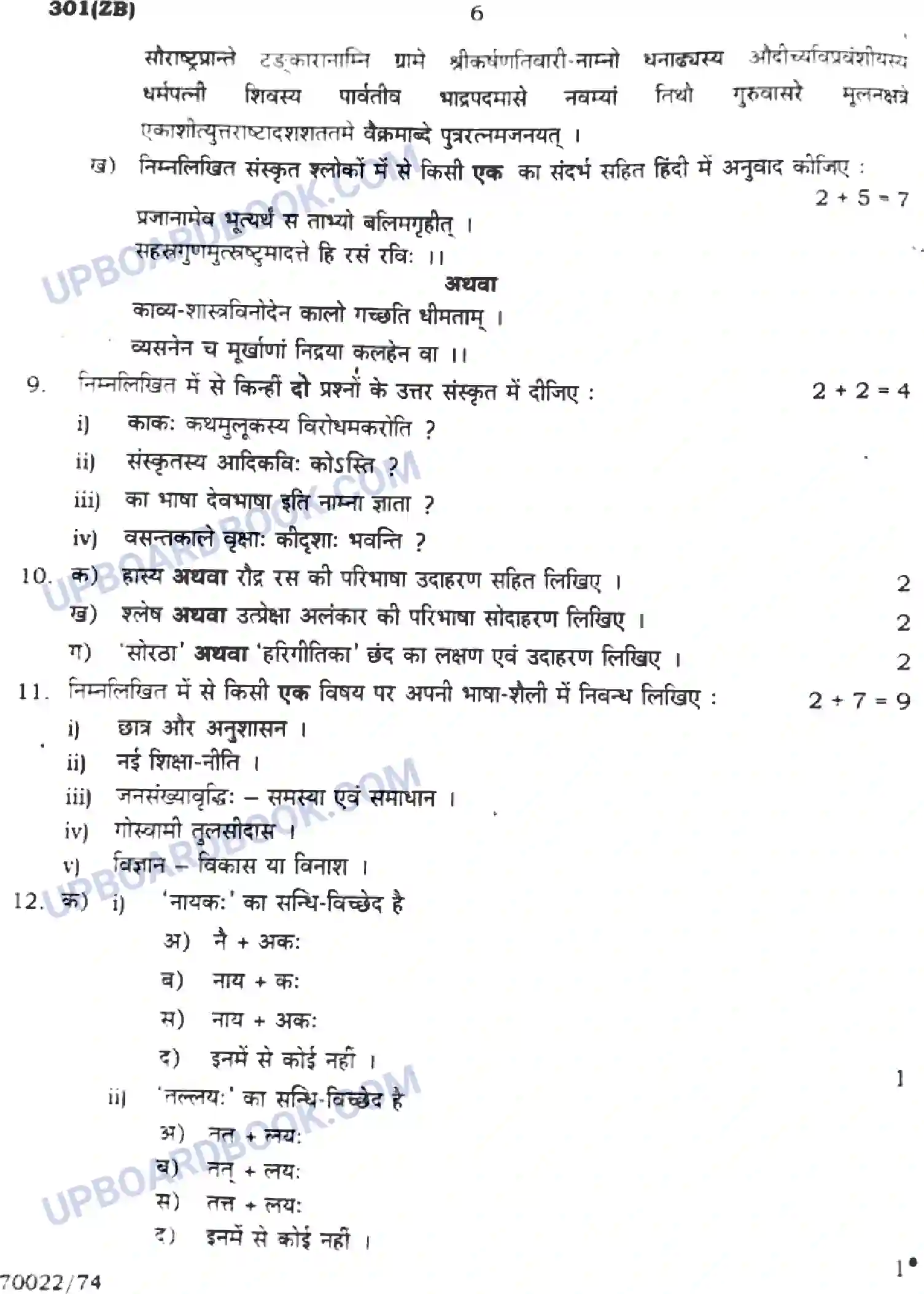 UP Board Class 12th Hindi 2023 Previous Year Question Paper Image 6