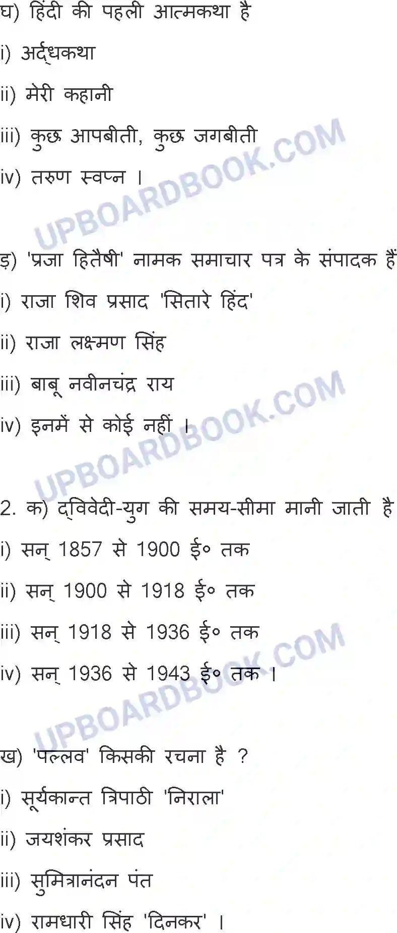 UP Board Class 12th Hindi Previous Year Question Paper Image 2