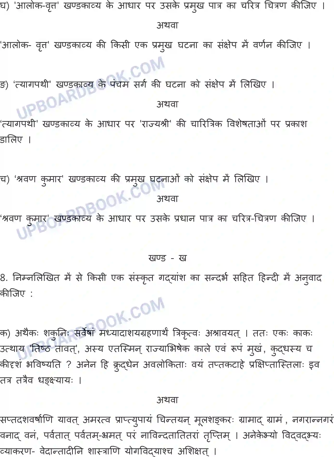 UP Board Class 12th Hindi Previous Year Question Paper Image 7