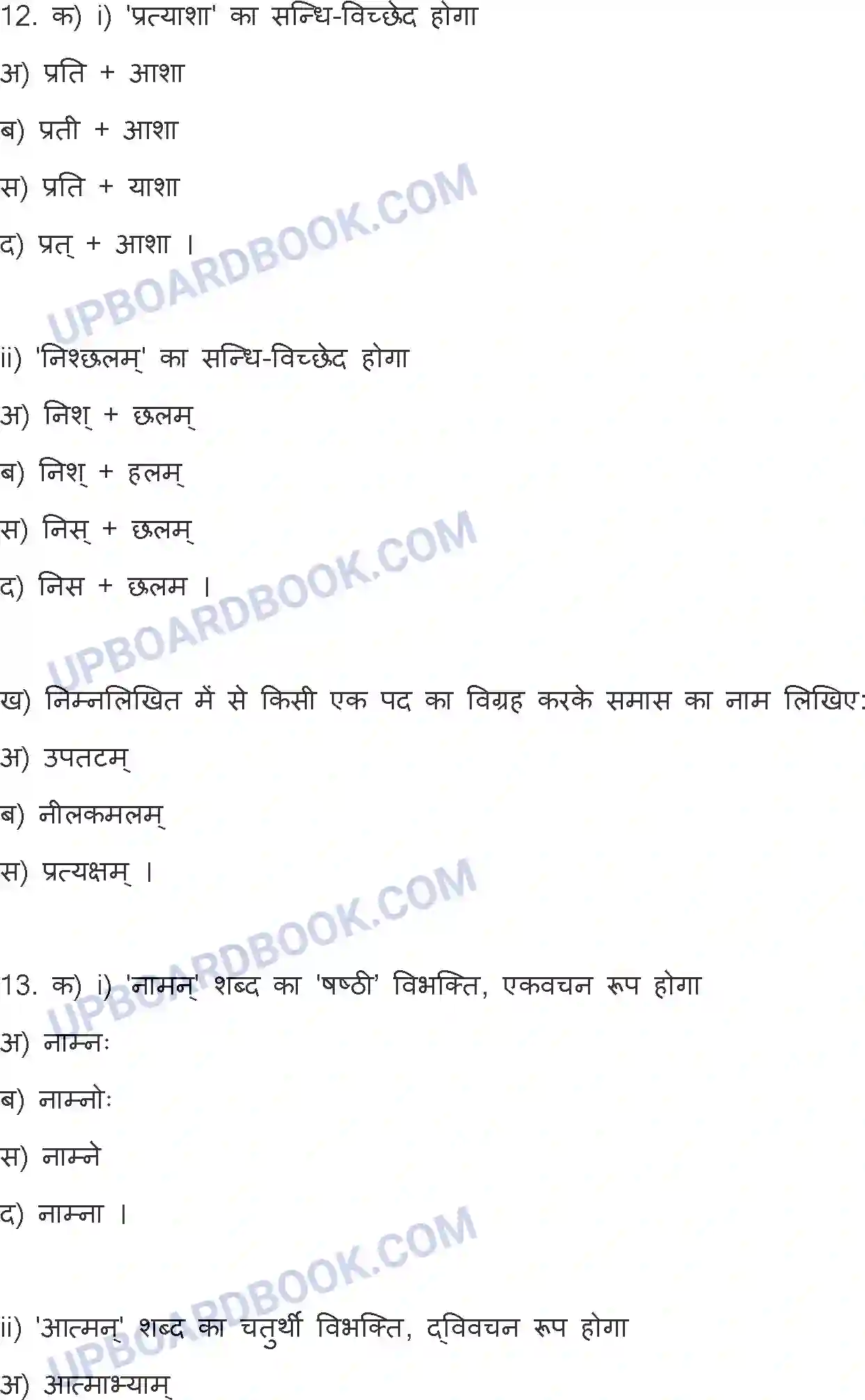 UP Board Class 12th Hindi Previous Year Question Paper Image 9