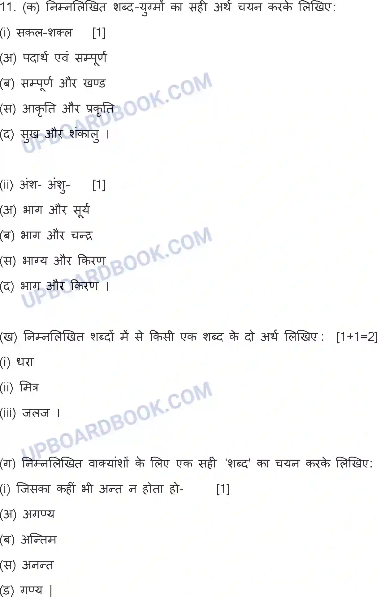 UP Board Class 12th Hindi General - 302-ZJ - 2023 Previous Year Question Paper Image 10