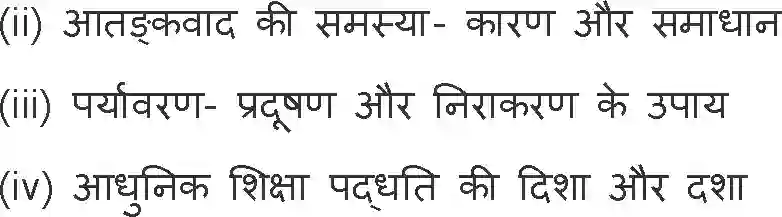 UP Board Class 12th Hindi General - 302-ZJ - 2023 Previous Year Question Paper Image 12