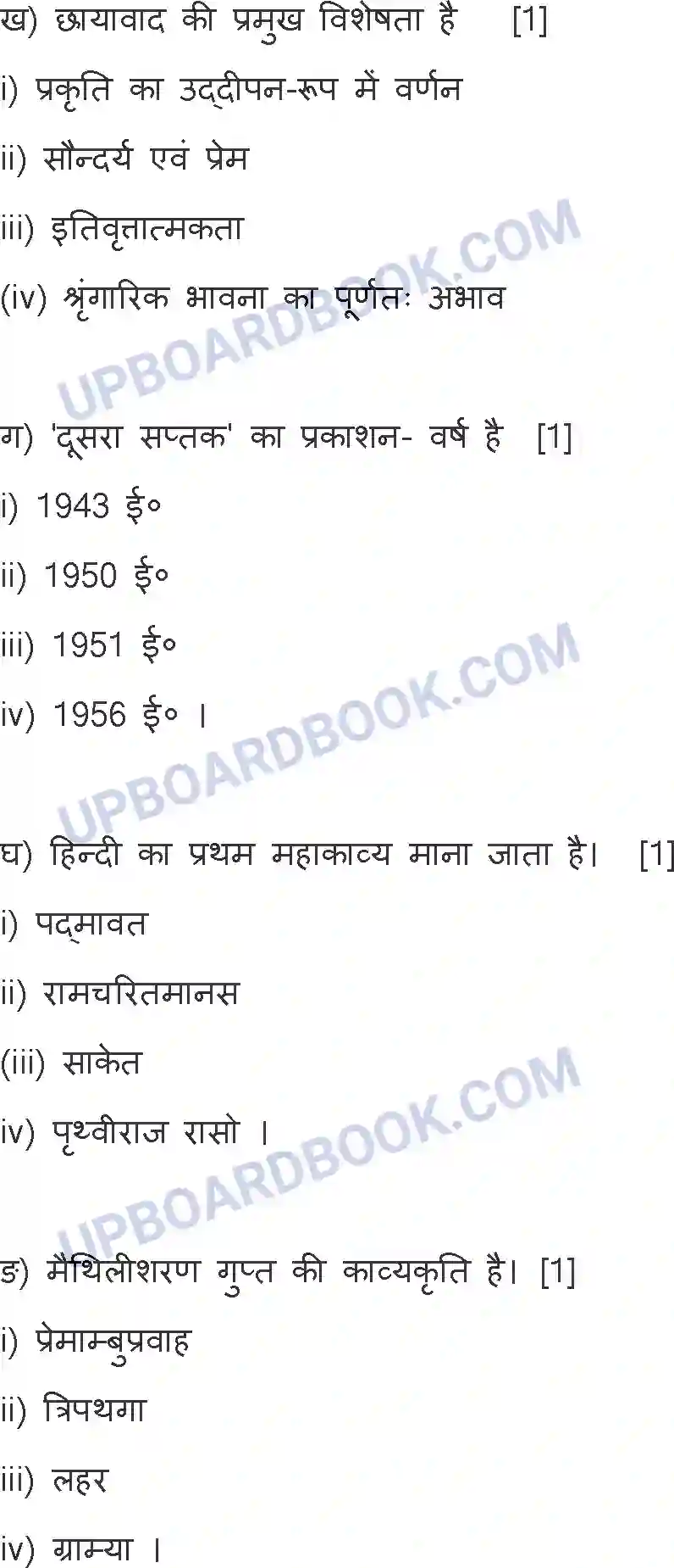 UP Board Class 12th Hindi General - 302-ZJ - 2023 Previous Year Question Paper Image 3