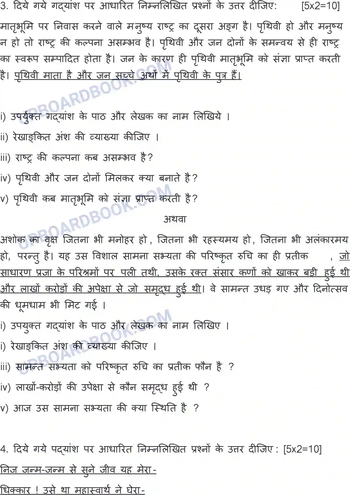 UP Board Class 12th Hindi General - 302-ZJ - 2023 Previous Year Question Paper Image 4