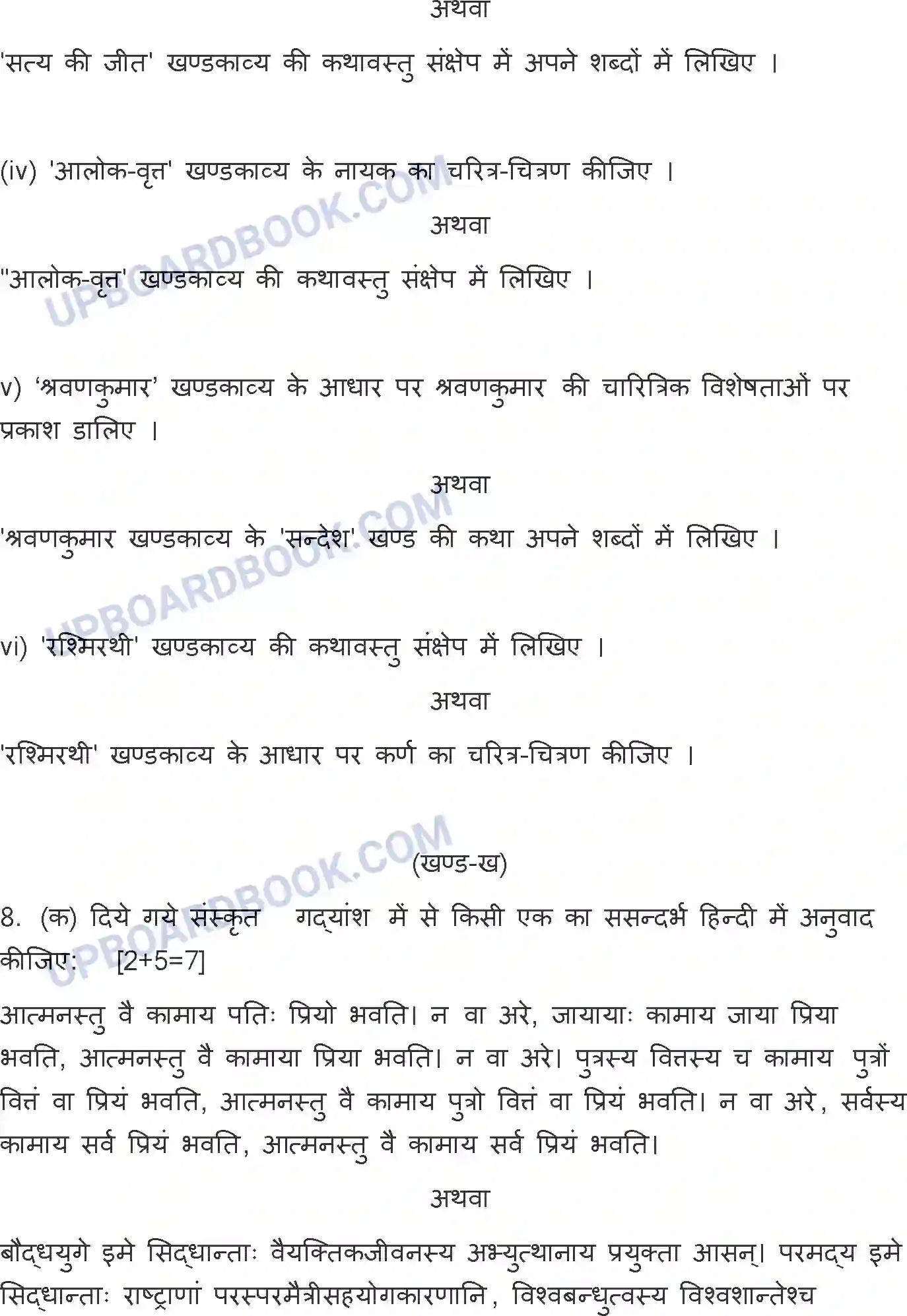 UP Board Class 12th Hindi General - 302-ZJ - 2023 Previous Year Question Paper Image 7