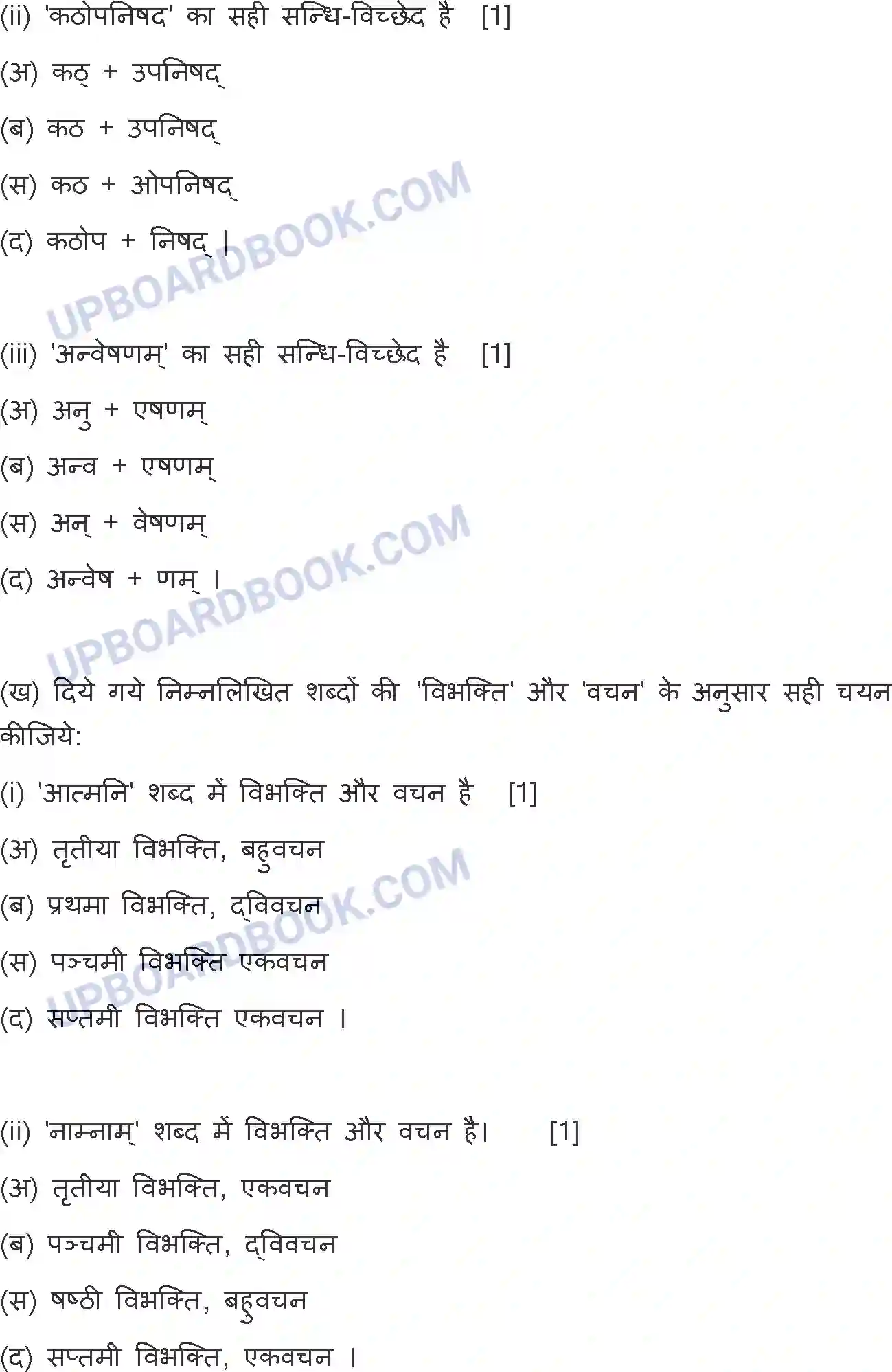 UP Board Class 12th Hindi General - 302-ZJ - 2023 Previous Year Question Paper Image 9