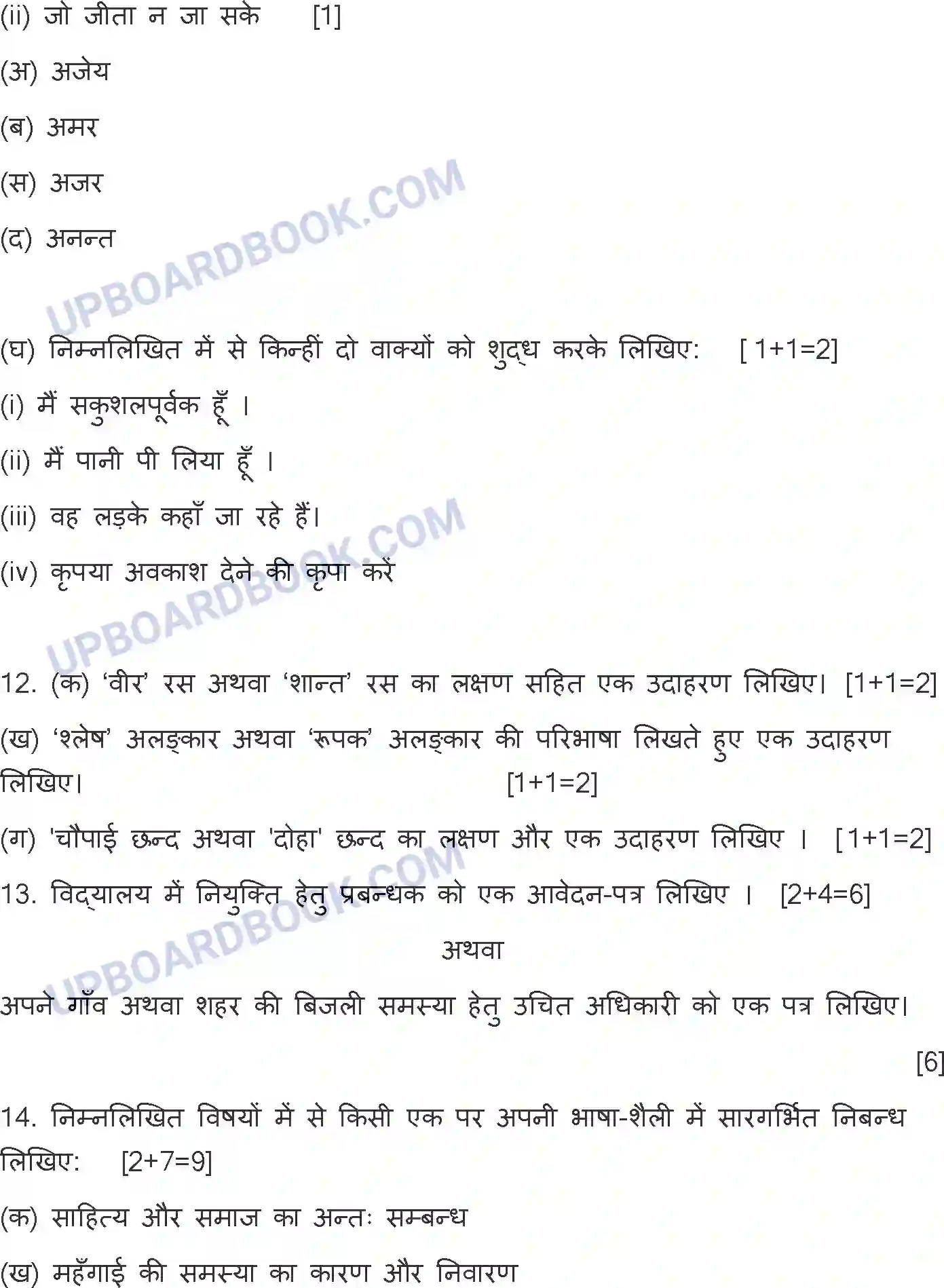 UP Board Class 12th Hindi General - 302-ZM - 2023 Previous Year Question Paper Image 11