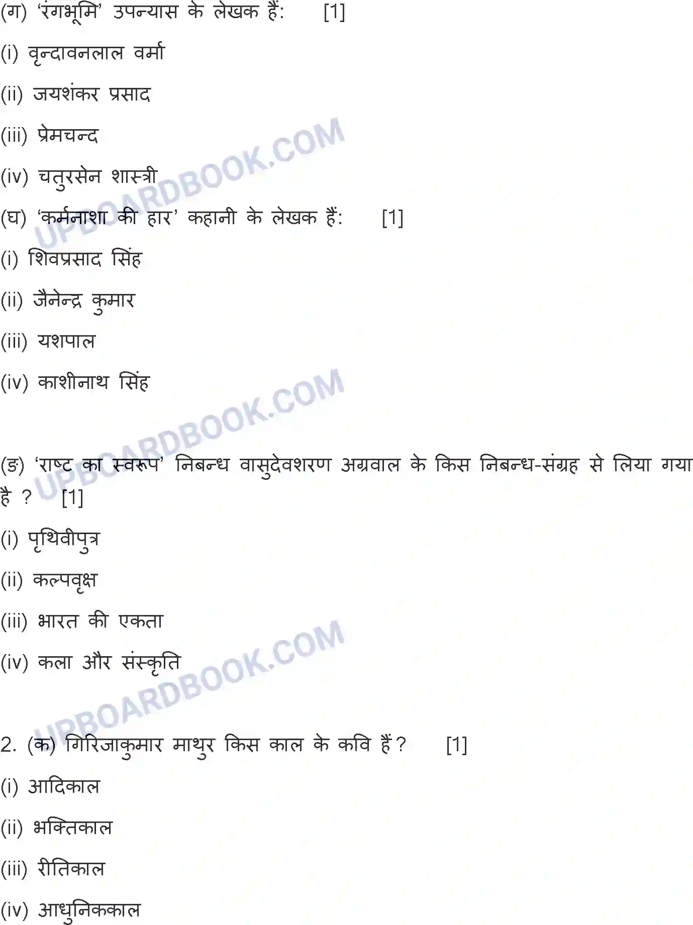 UP Board Class 12th Hindi General - 302-ZM - 2023 Previous Year Question Paper Image 2