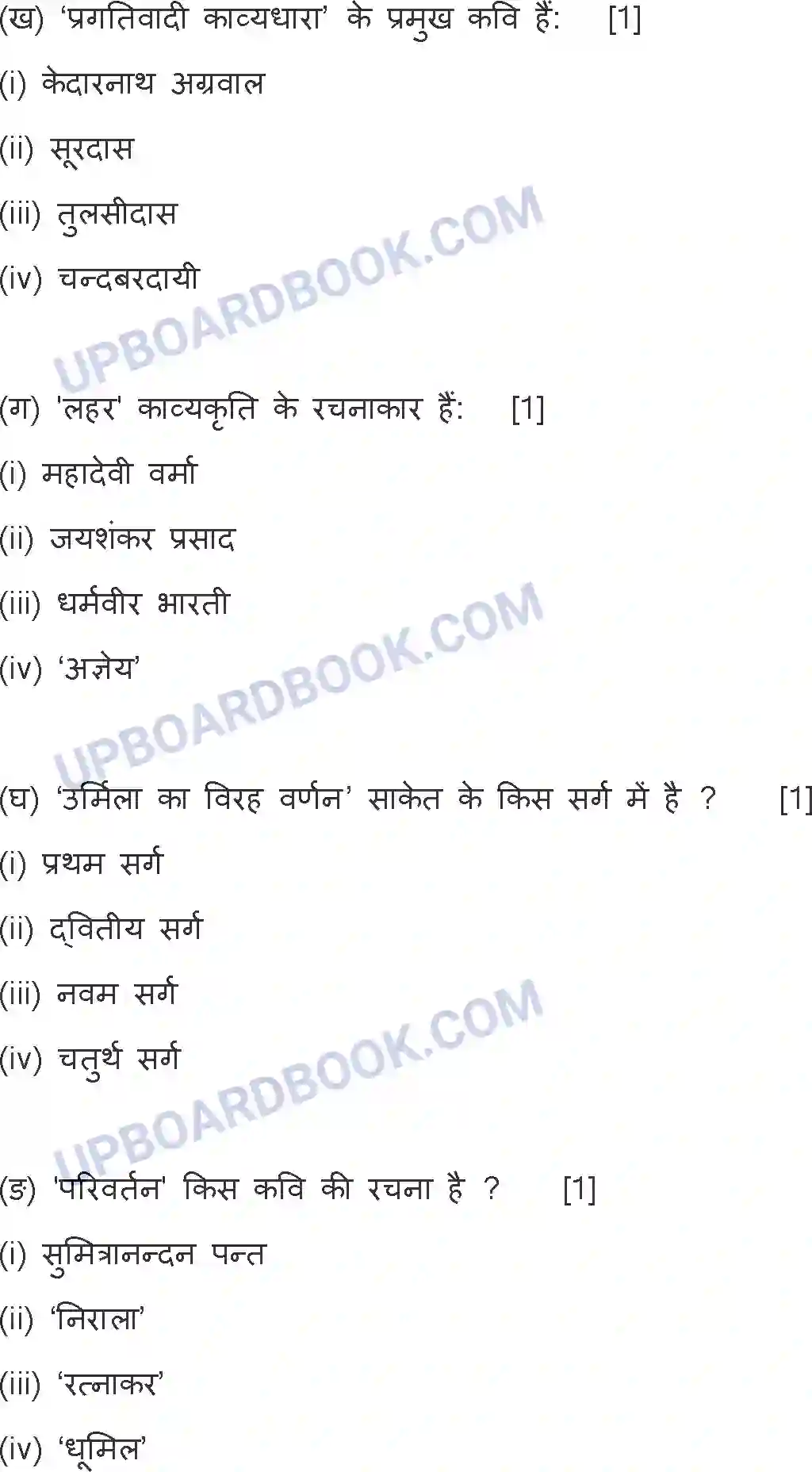 UP Board Class 12th Hindi General - 302-ZM - 2023 Previous Year Question Paper Image 3