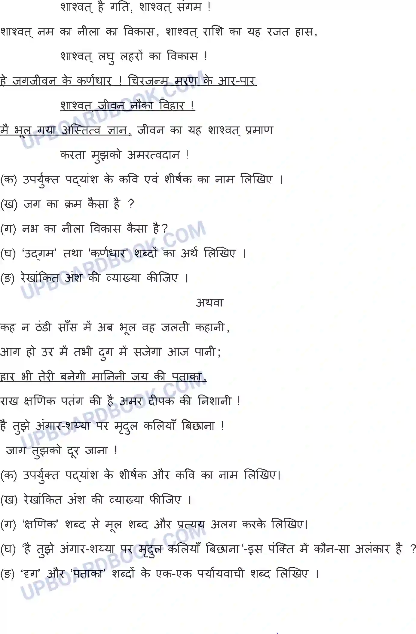 UP Board Class 12th Hindi General - 302-ZM - 2023 Previous Year Question Paper Image 5