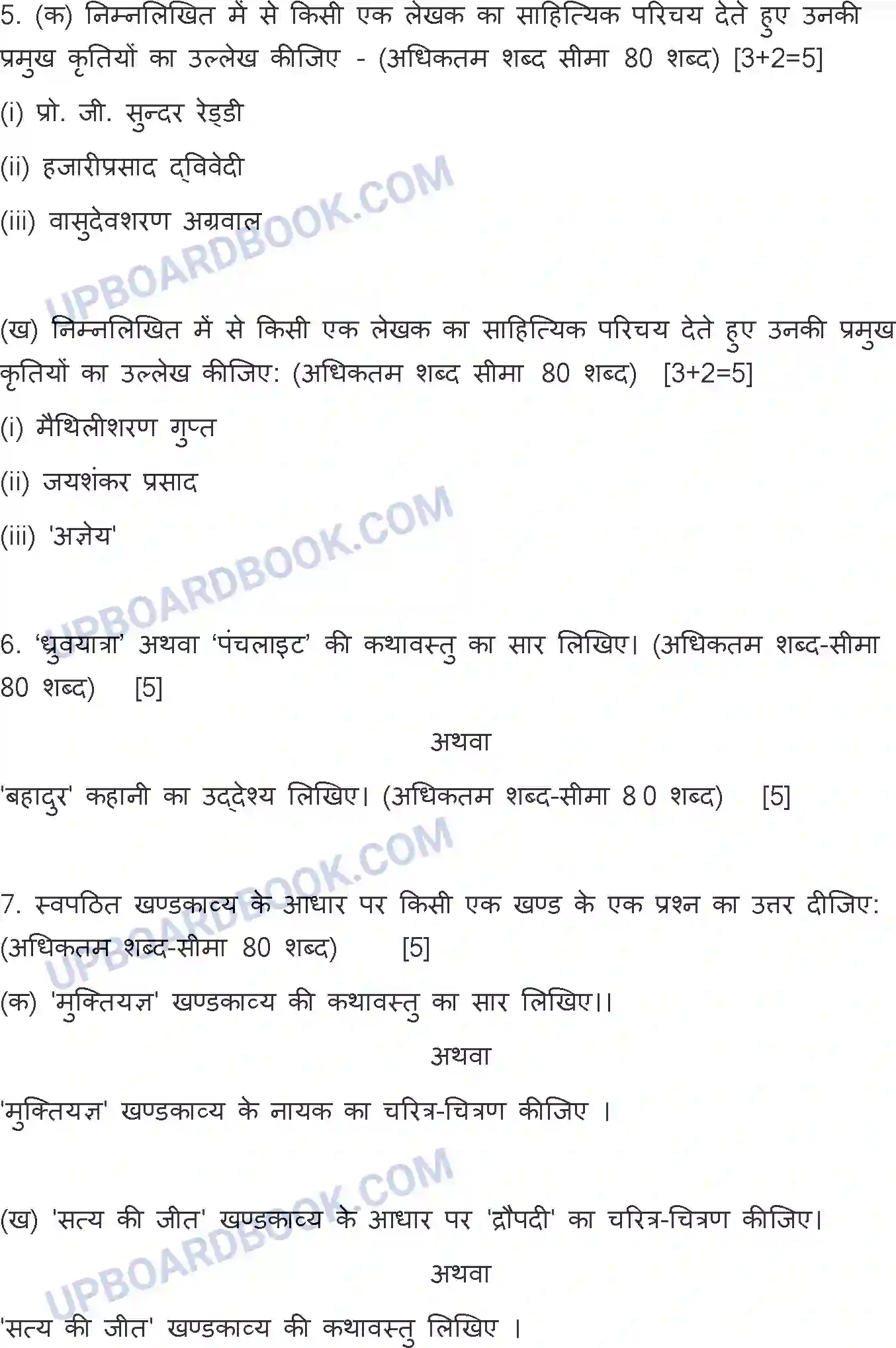 UP Board Class 12th Hindi General - 302-ZM - 2023 Previous Year Question Paper Image 6