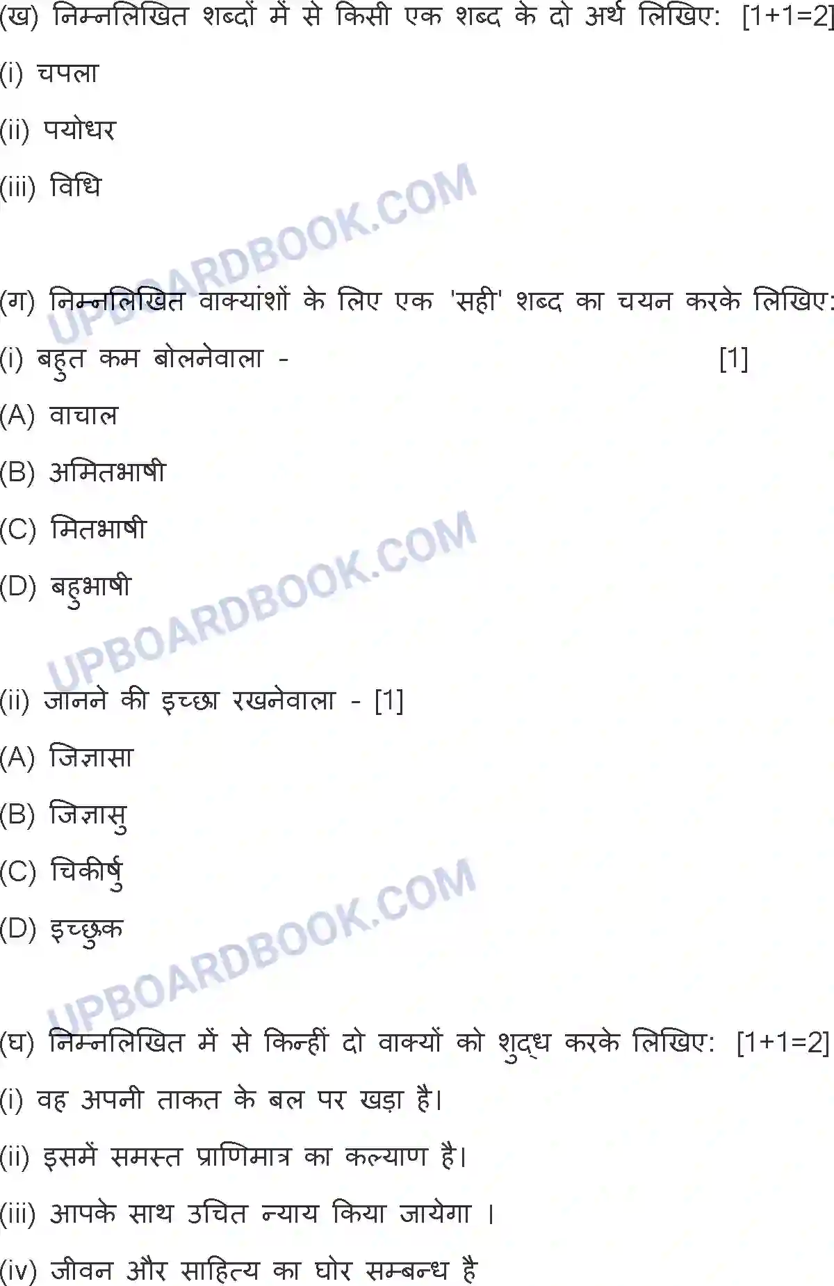 UP Board Class 12th Hindi General - 302-ZN - 2023 Previous Year Question Paper Image 11