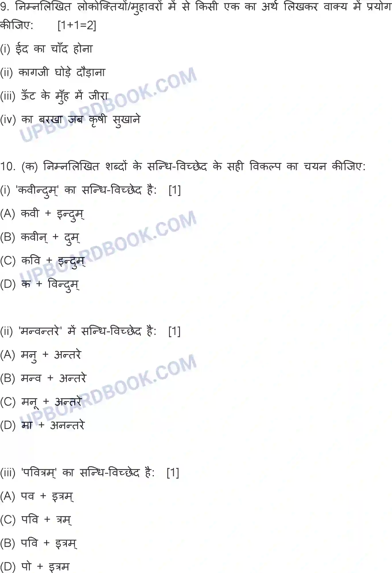 UP Board Class 12th Hindi General - 302-ZN - 2023 Previous Year Question Paper Image 9