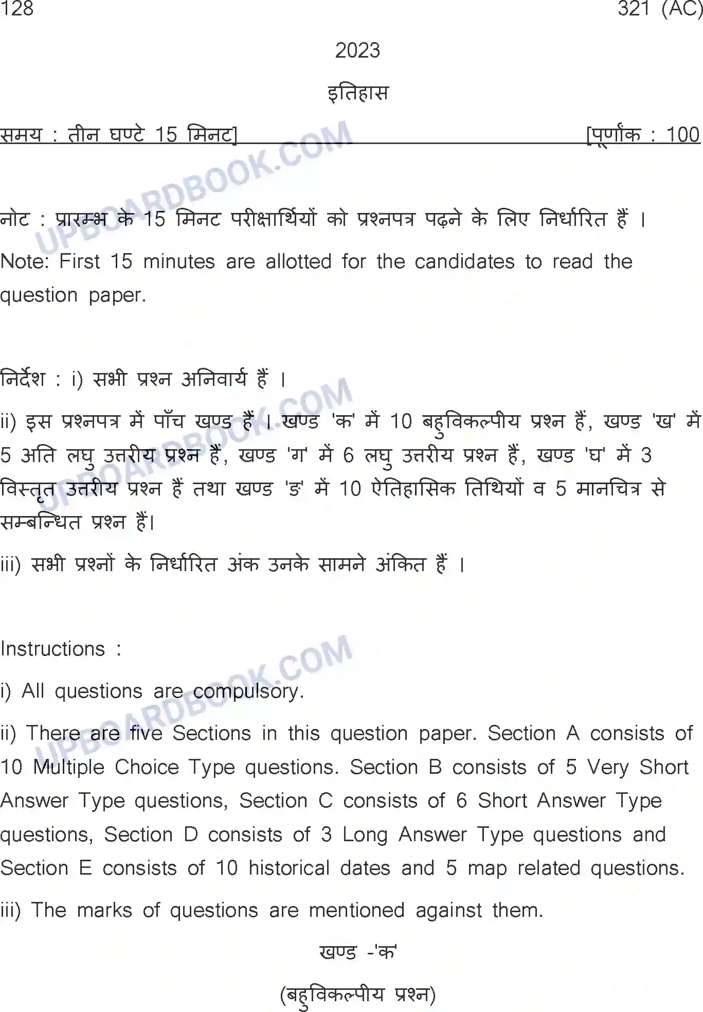 UP Board Class 12th History Previous Year Question Paper Image 1