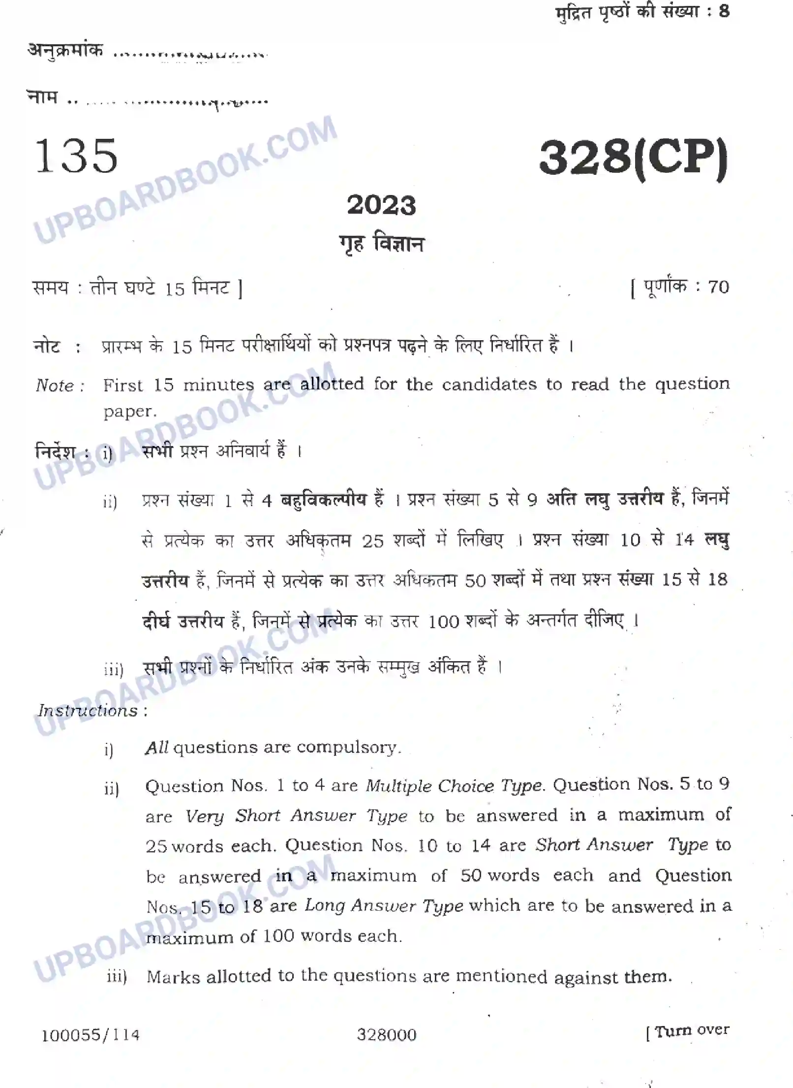 UP Board Class 12th Home Science Previous Year Question Paper Image 1