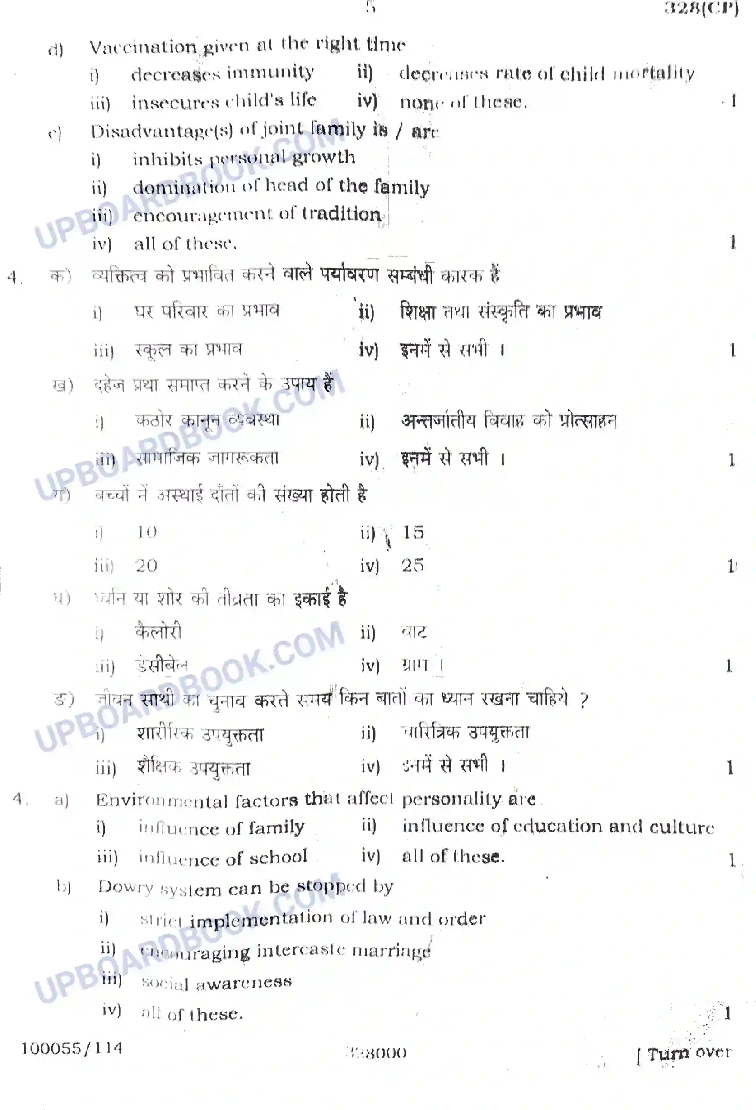 UP Board Class 12th Home Science Previous Year Question Paper Image 5