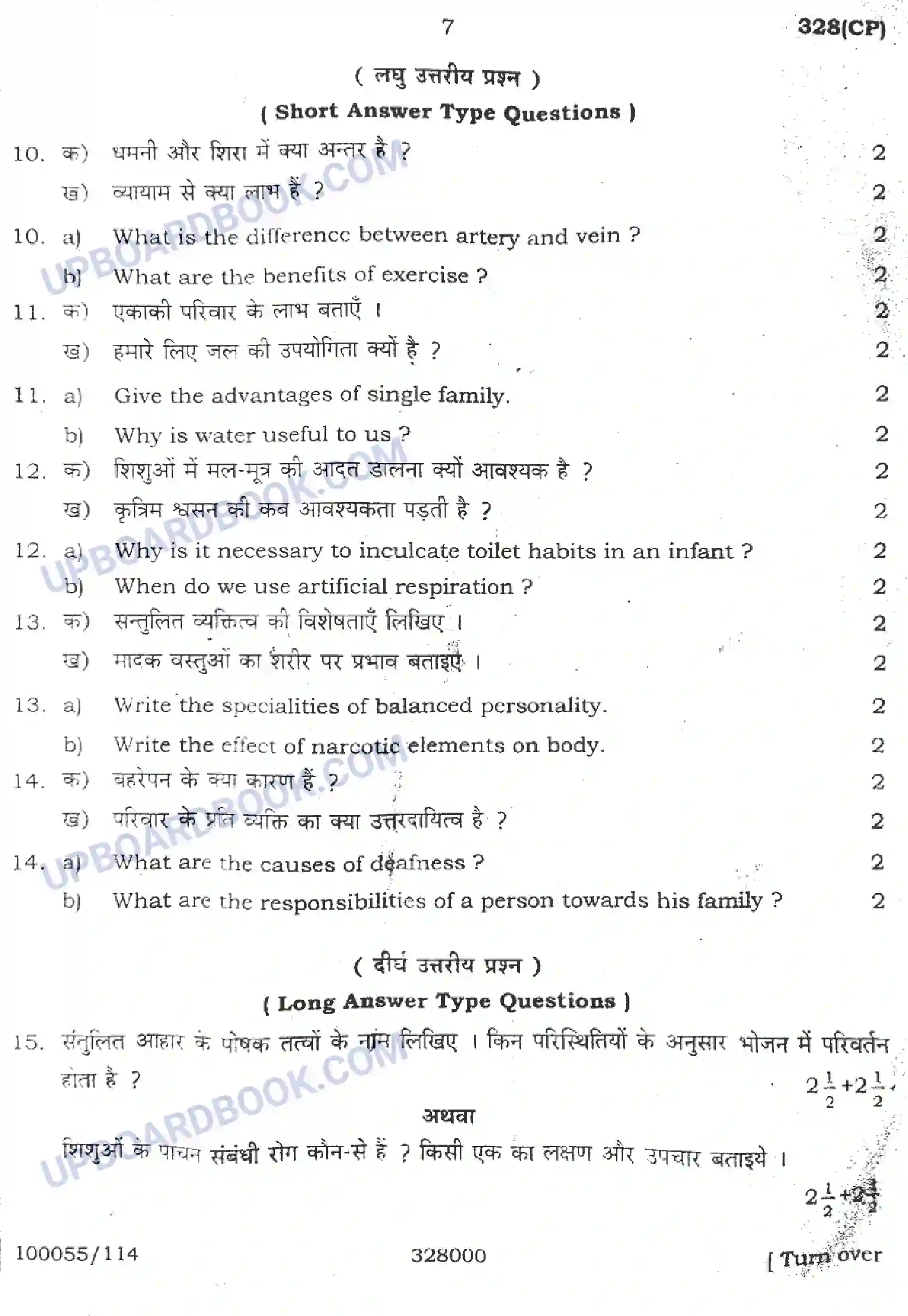 UP Board Class 12th Home Science Previous Year Question Paper Image 7