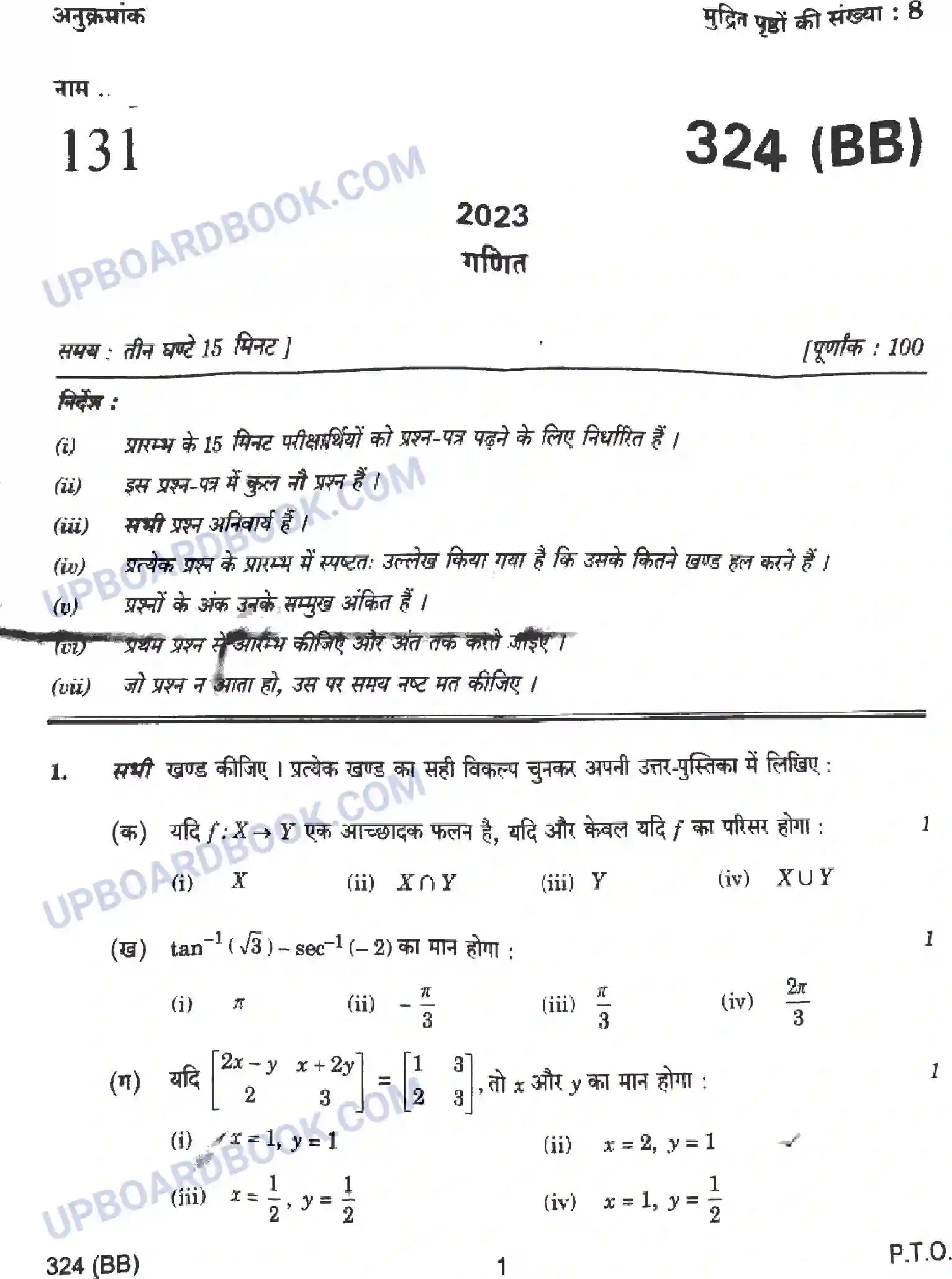 UP Board Class 12th Mathematics 2023 Previous Year Question Paper Image 1