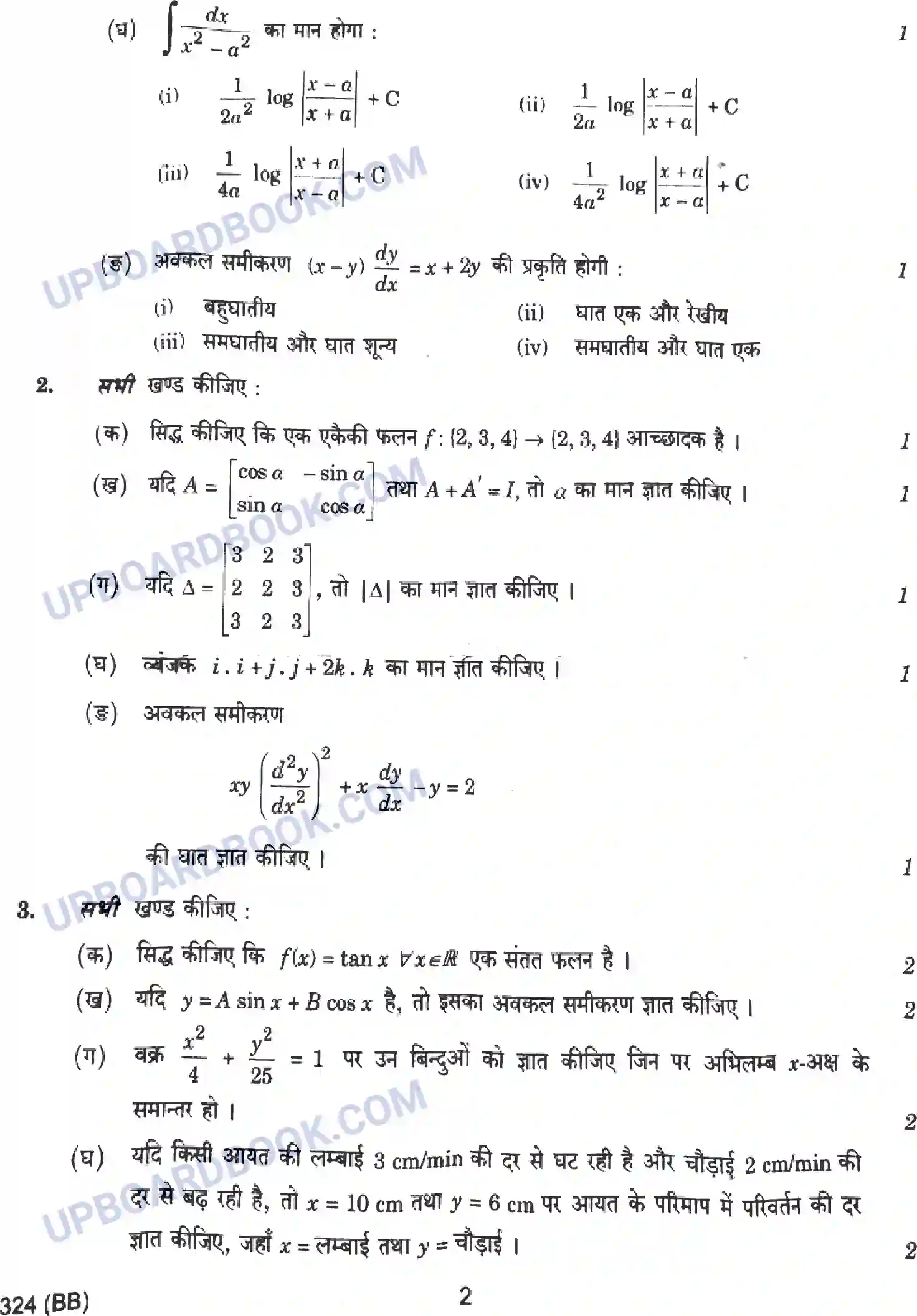 UP Board Class 12th Mathematics 2023 Previous Year Question Paper Image 2