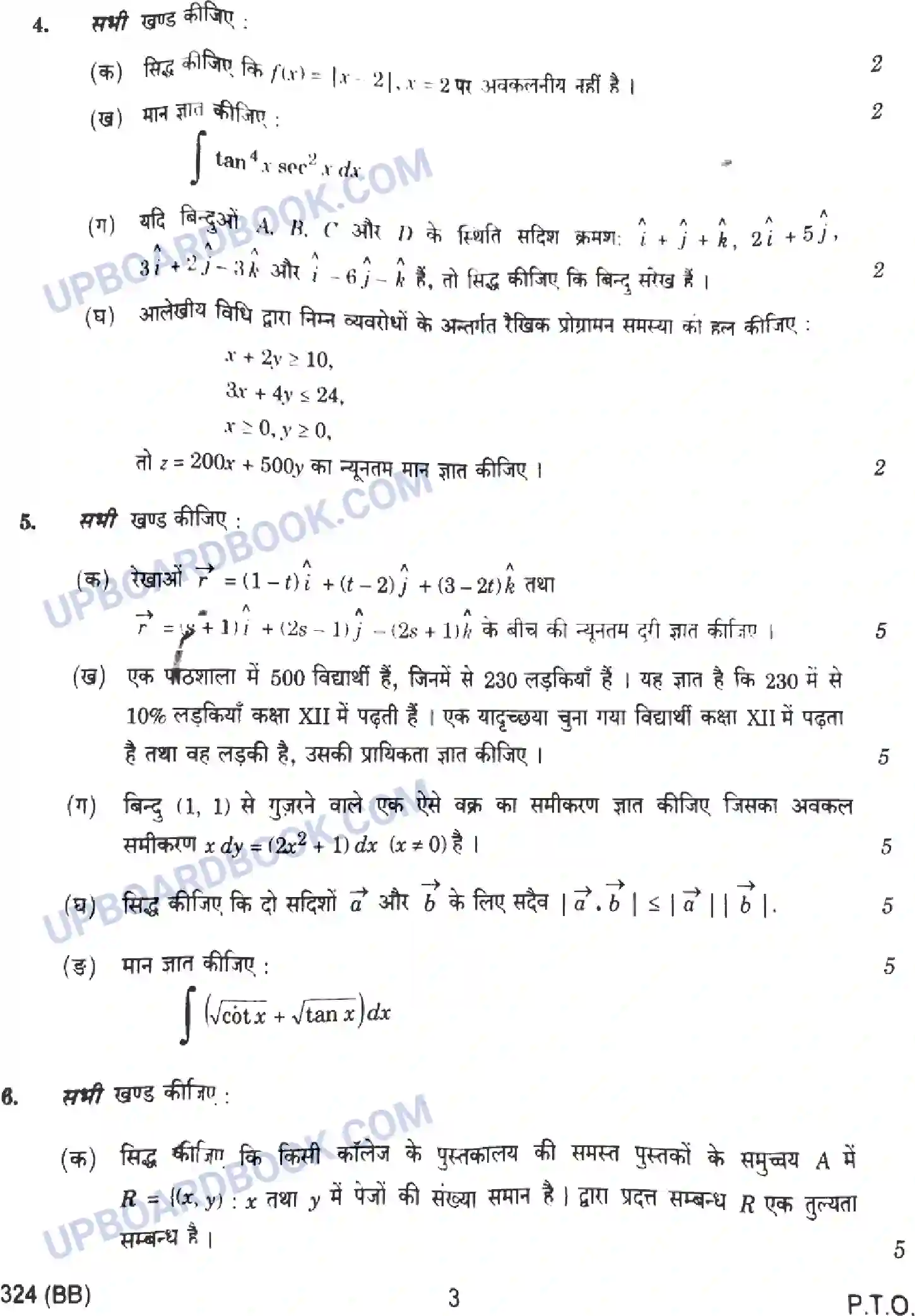 UP Board Class 12th Mathematics 2023 Previous Year Question Paper Image 3