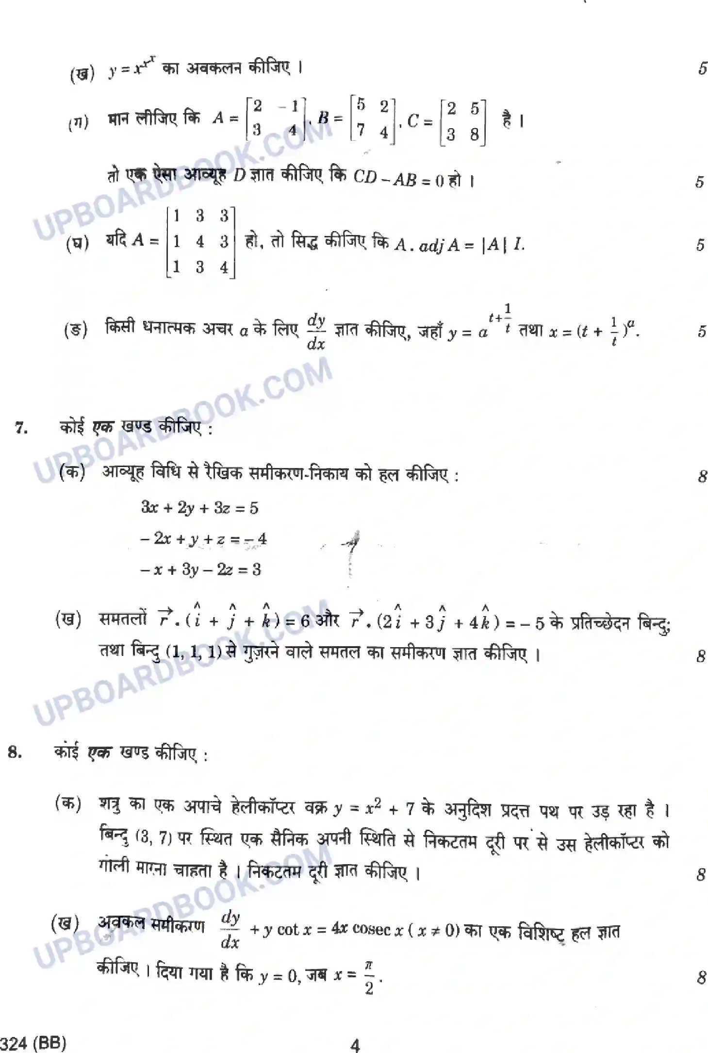 UP Board Class 12th Mathematics 2023 Previous Year Question Paper Image 4