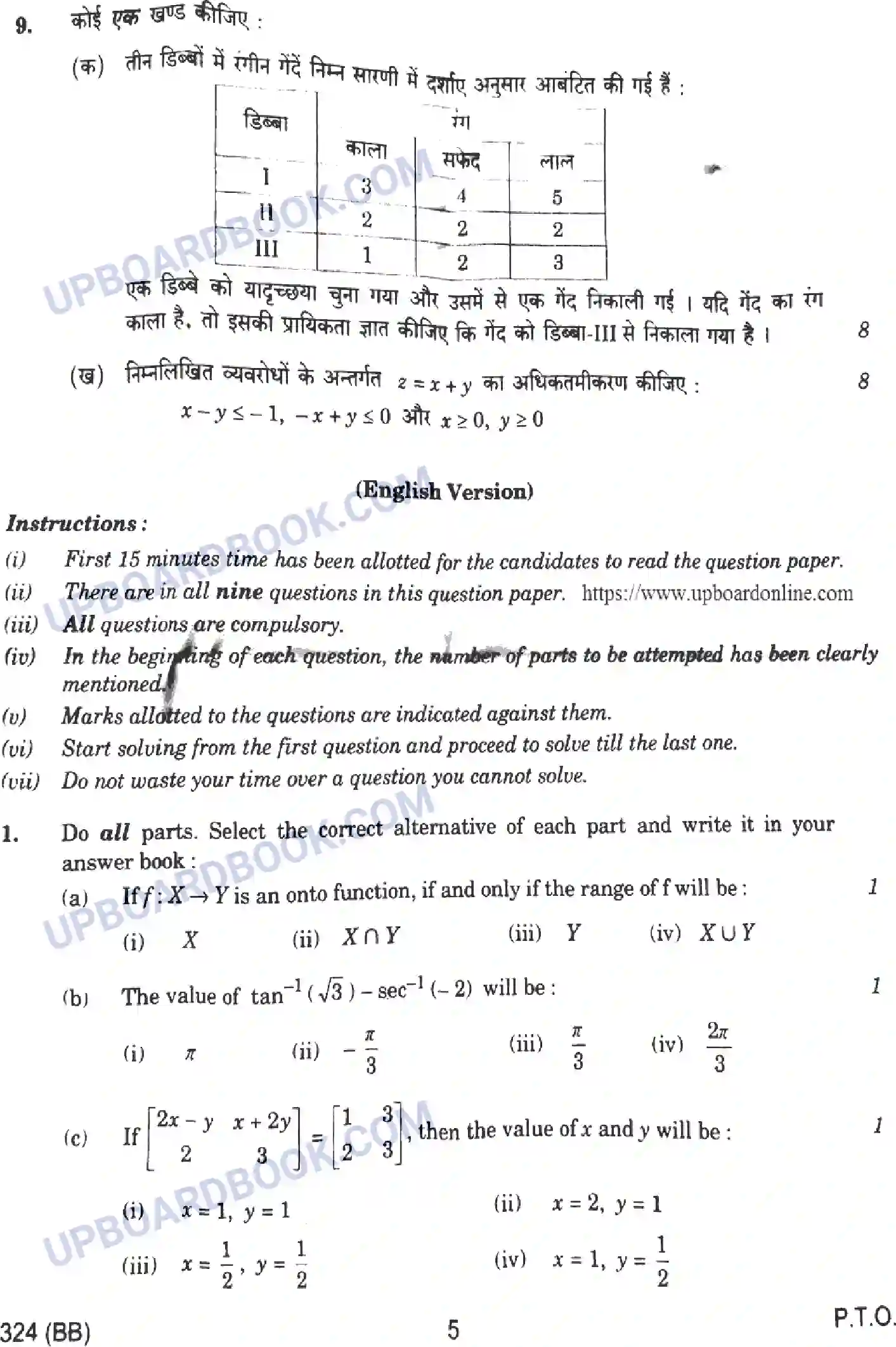 UP Board Class 12th Mathematics 2023 Previous Year Question Paper Image 5