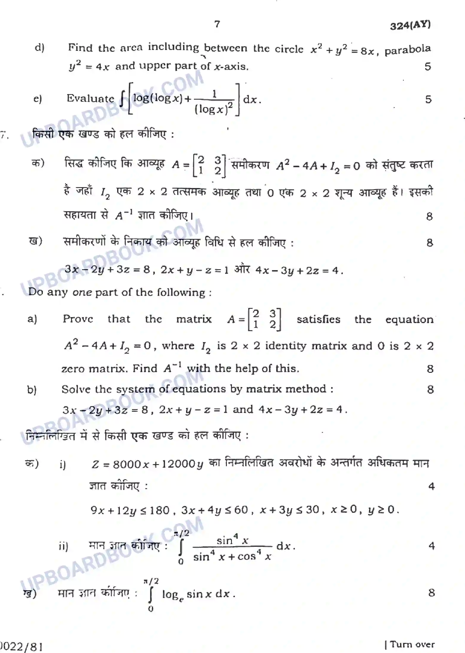 UP Board Class 12th Maths 2023 Previous Year Question Paper Image 7