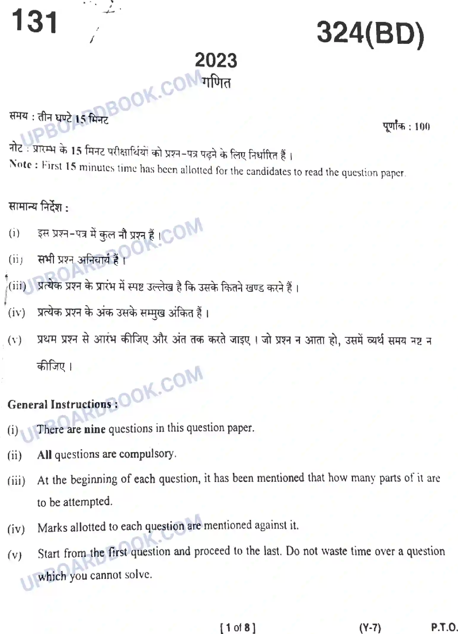 UP Board Class 12th Maths (324-BD) 2023 Previous Year Question Paper Image 1